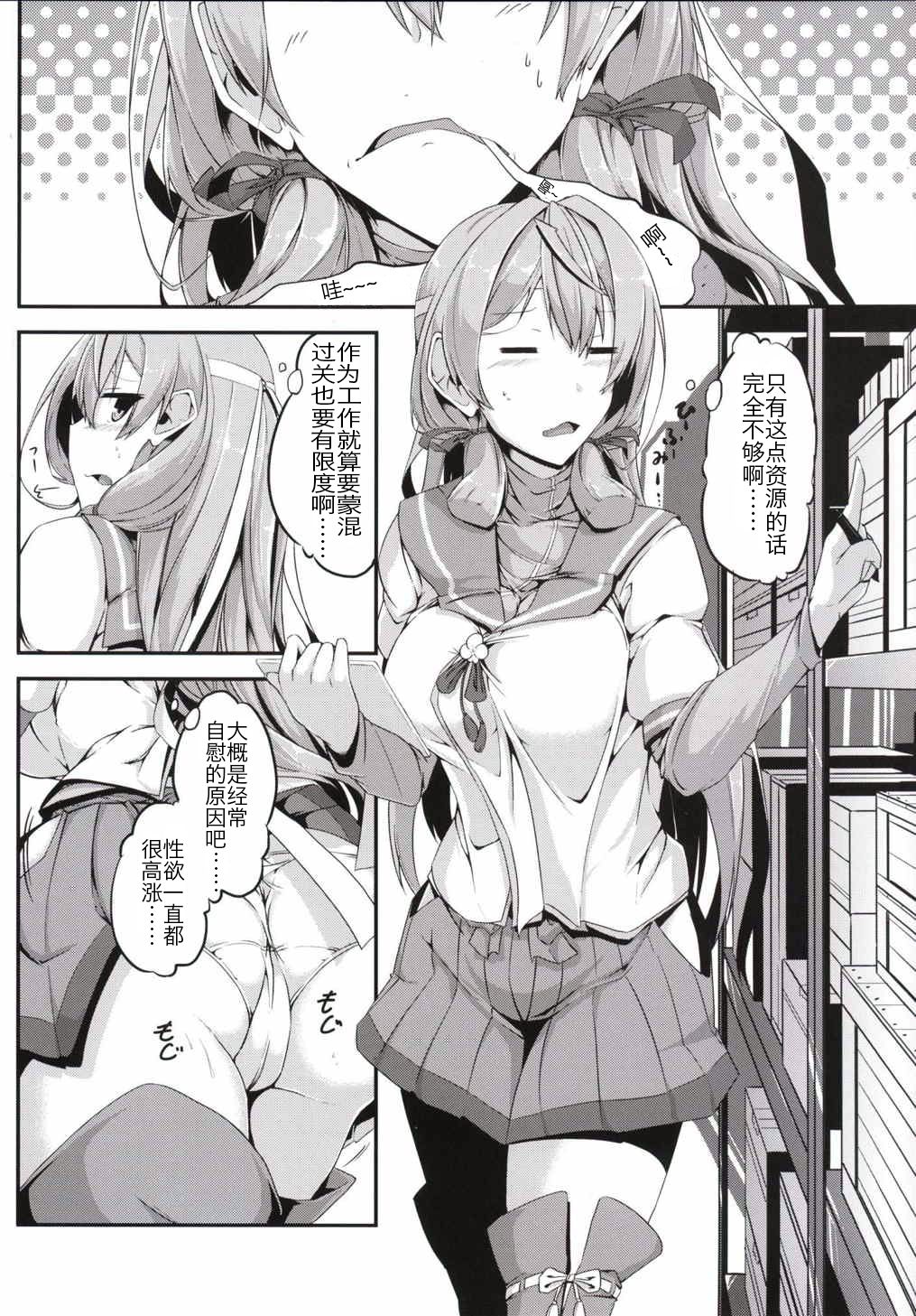 (Houraigekisen! Yo-i! & Gunreibu Shuho Goudou Enshuu 3Senme) [Jakushou Jimusho Shokun (Futaba Yae)] Maruhi Hatchuu [整天都在发情的明石酱](Kantai Collection -KanColle-) [Chinese][再会洋深汉化组] page 5 full