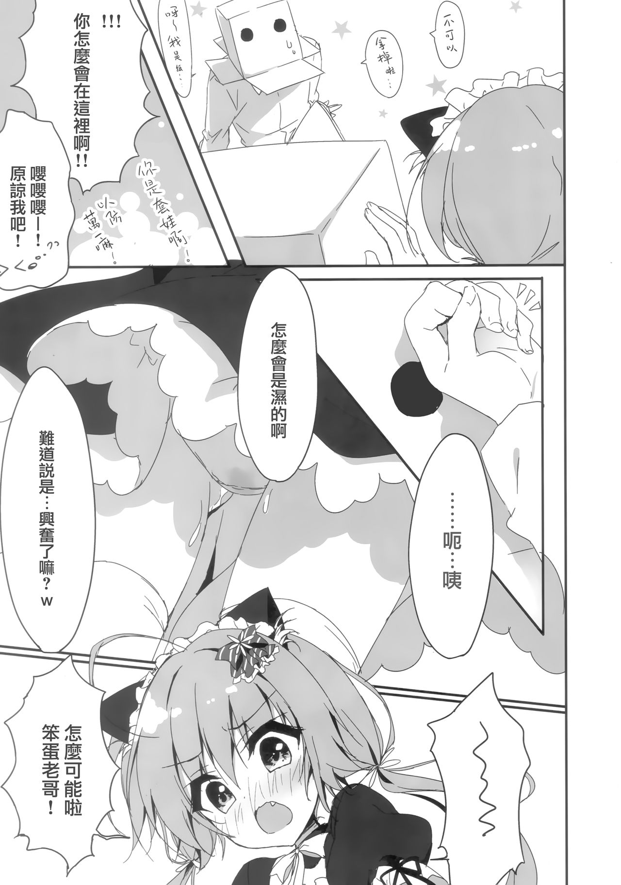 (COMIC1☆11) [Citron no mori (Yuzuna Hiyo)] Danbooru (Ani) wa Imouto Maid ni Koi o Suru! [Chinese] [兔司姬漢化組] page 9 full