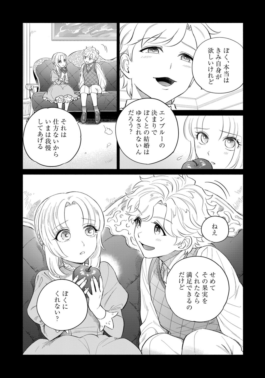 [伊倉とう子] 【ラブコフレ】気高き狼は不器用な恋に溺れる 第3-5話 page 103 full