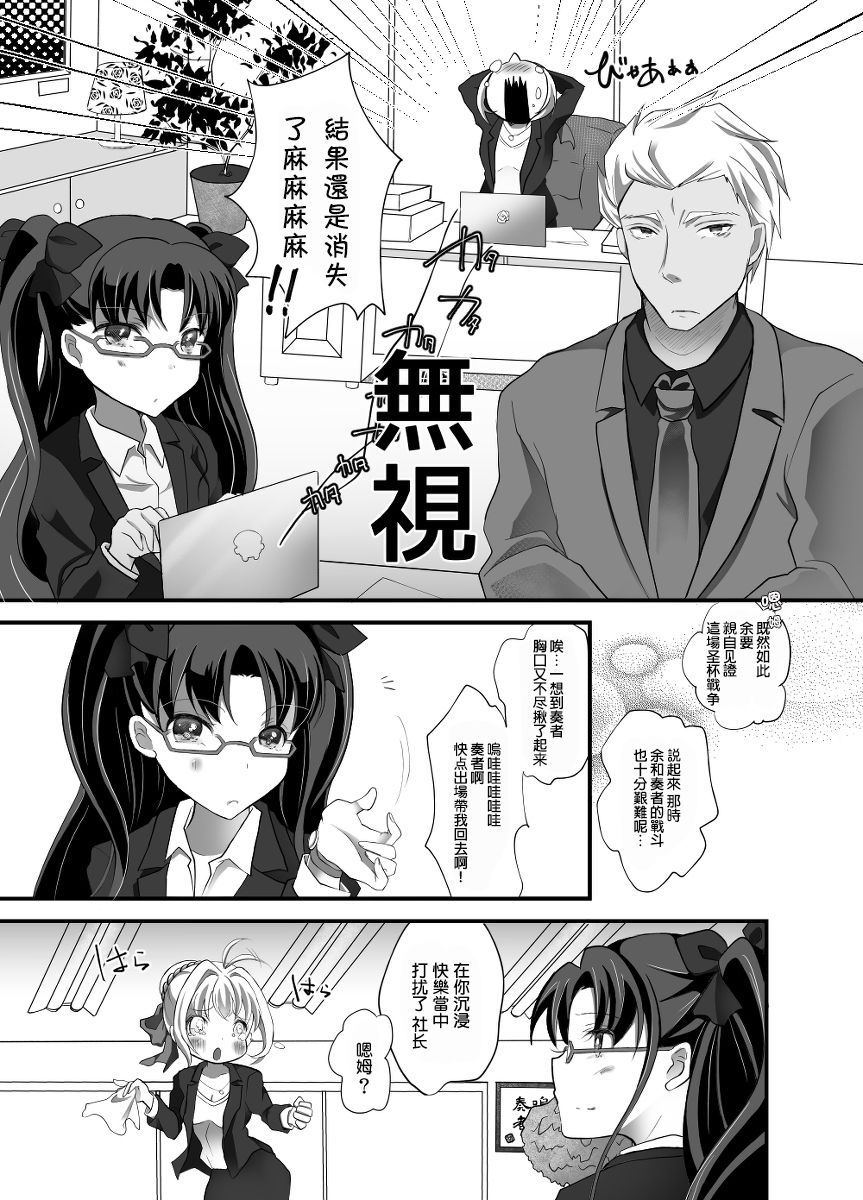 [Mushoku Shijidou (Kuda)] IYI (Fate/Stay Night) [Chinese] [Digital] page 5 full