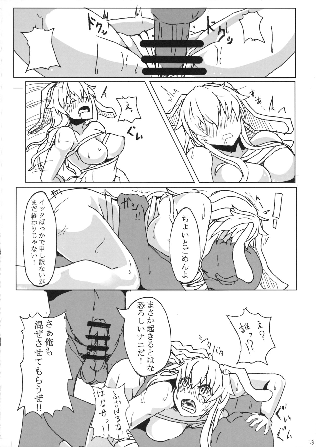 (Reitaisai 13) [Out-Of-Date (Korotasuke)] Eiyabiyori Hisui Usagi no Nan (Touhou Project) page 17 full