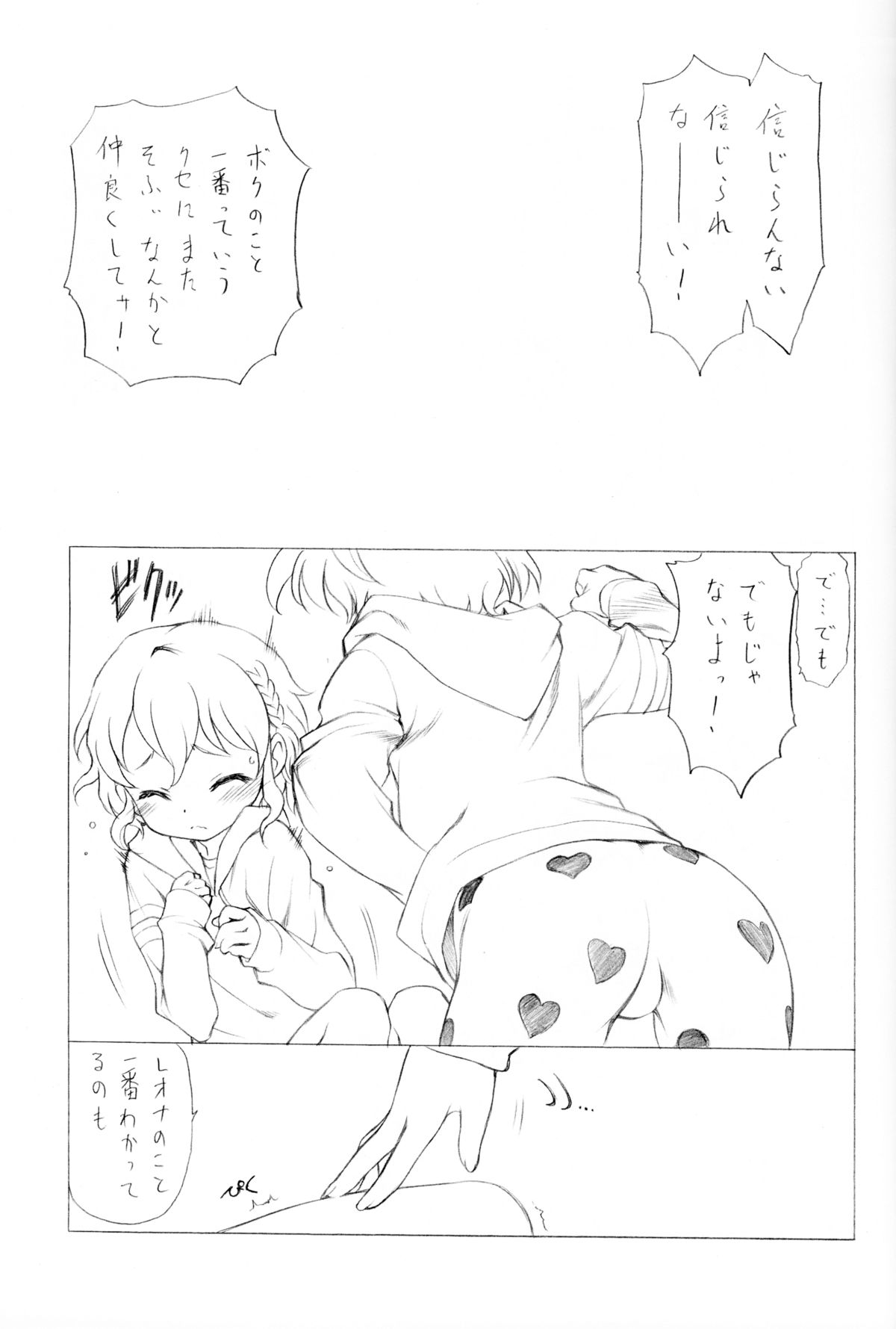 (C87) [UROBOROS (Utatane Hiroyuki)] PP (PriPara) page 4 full