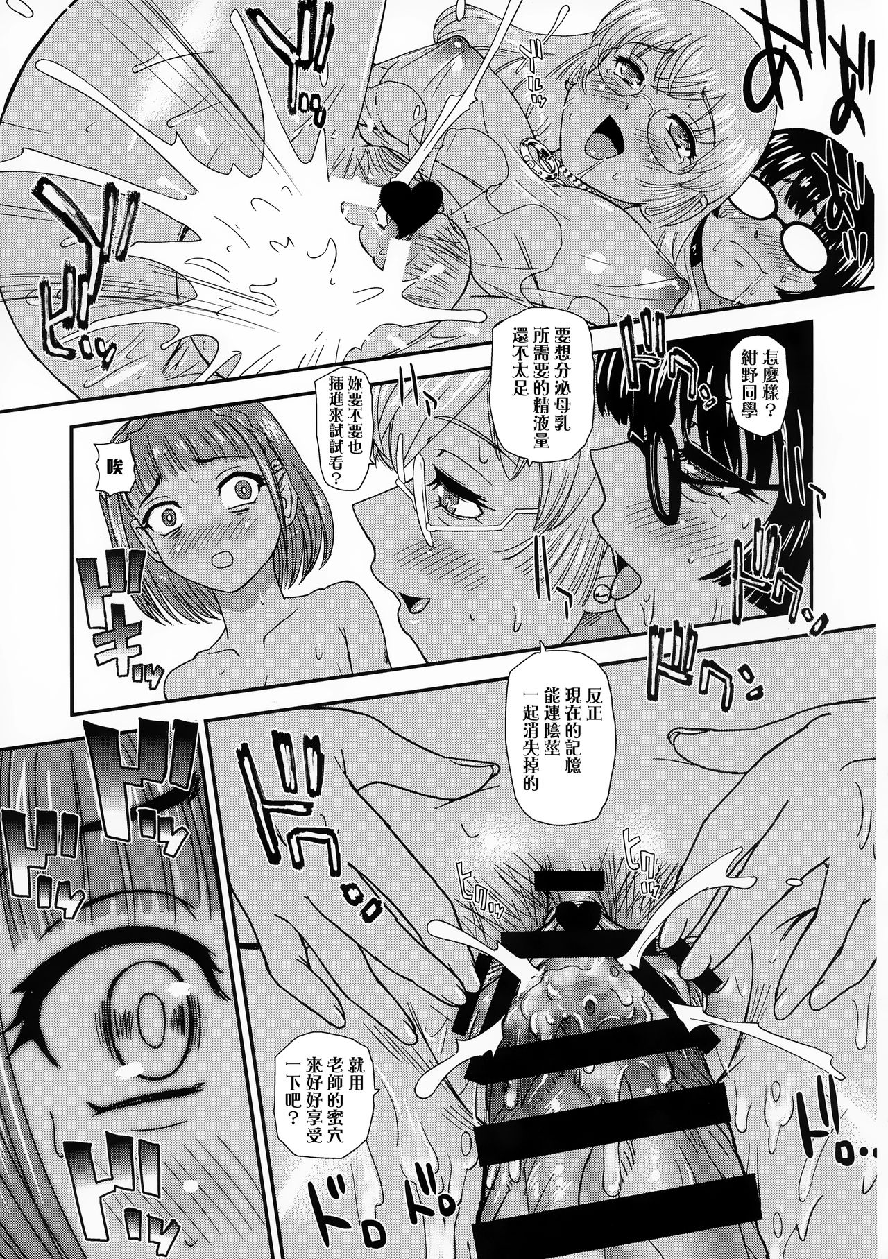 (C96) [Behind Moon (Dulce-Q)] Futanari nanode Gakkou Seikatsu ga Fuan desu 3 [Chinese] [鬼畜王汉化组] page 30 full
