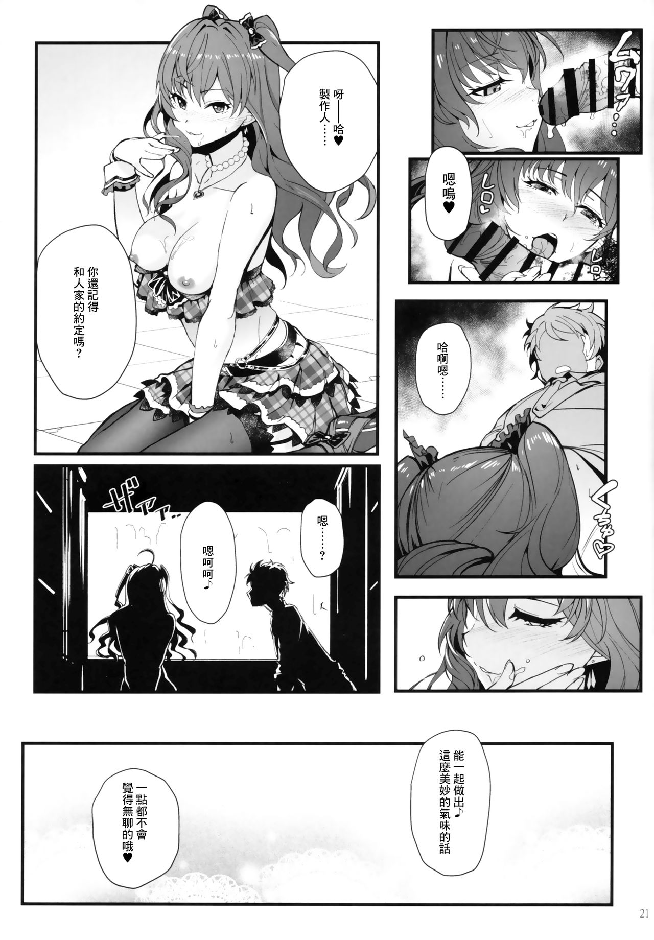 (C93) [Kayoudou (Shouka)] Das Parfum (THE IDOLM@STER CINDERELLA GIRLS) [Chinese] [無邪気漢化組] page 21 full