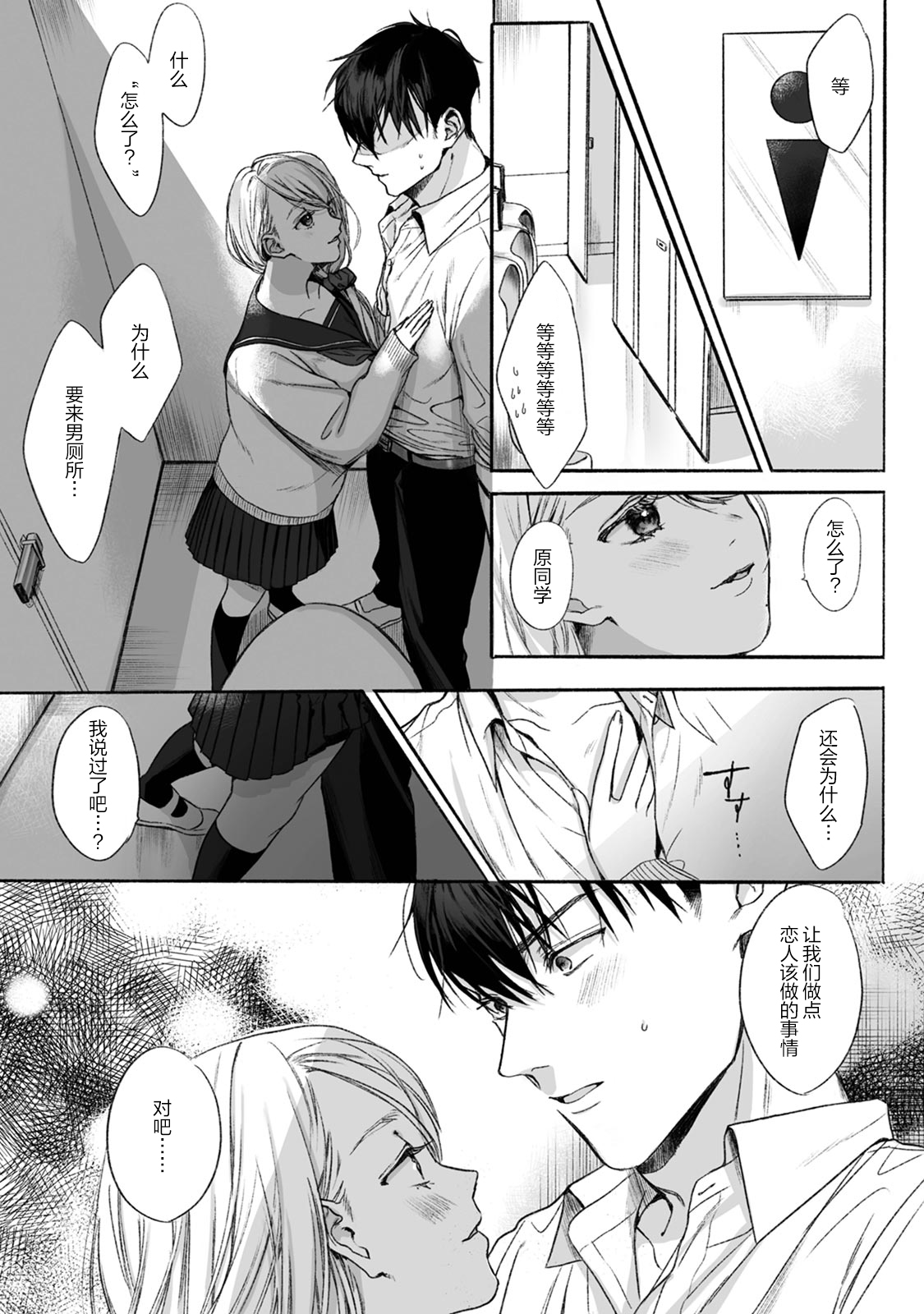 [Sumi] Akutoku no Mebae | 恶德萌生 [Chinese][莉赛特汉化组] page 7 full