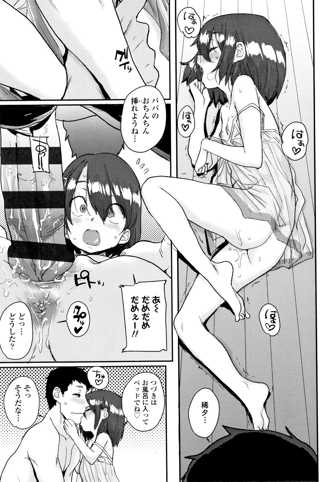 [Ponsuke] Loli to Asobo page 46 full