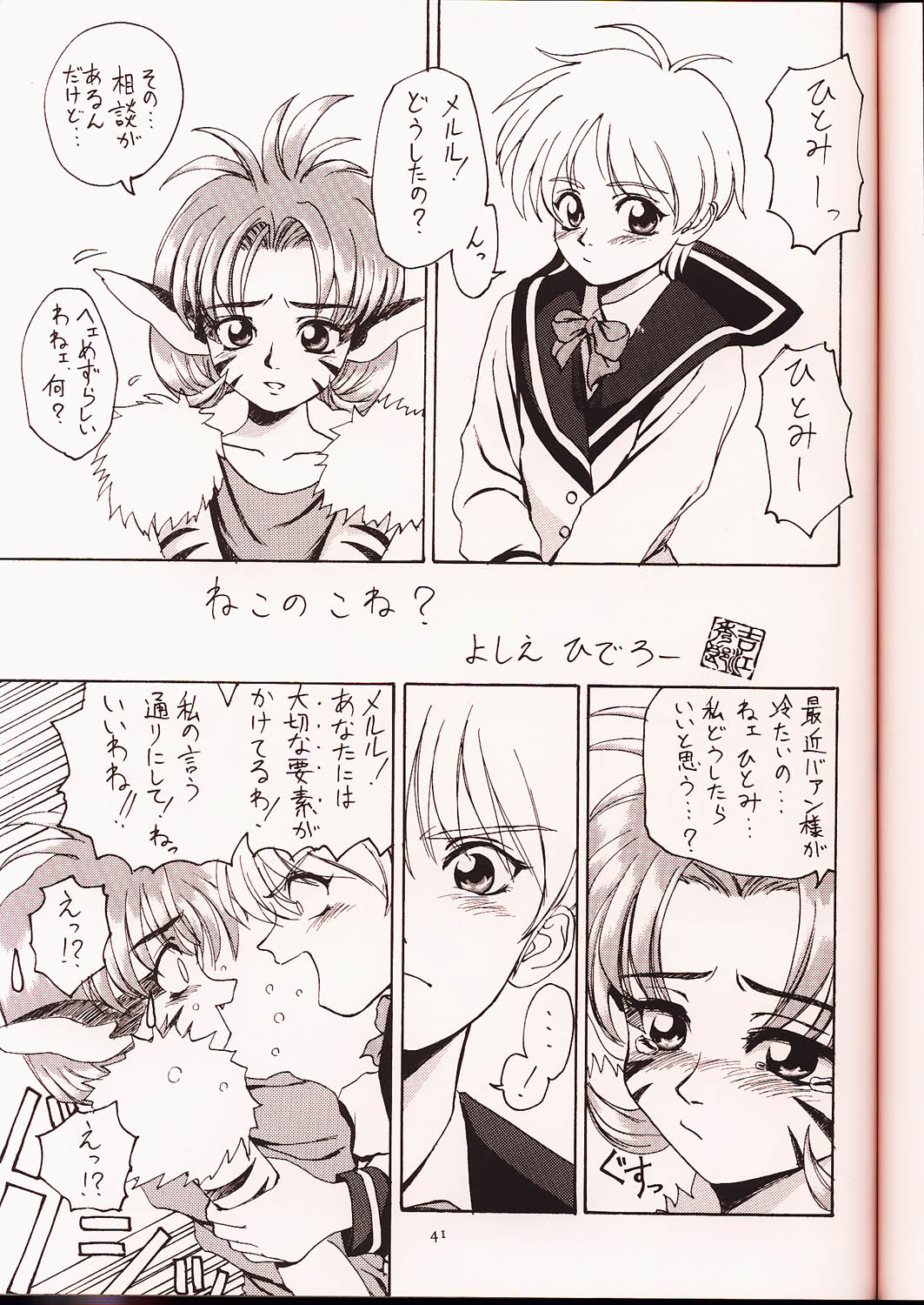 (C50) [UA Daisakusen (Harada Shoutarou)] Ruridou Gahou 2 (Super Robot Wars) page 40 full