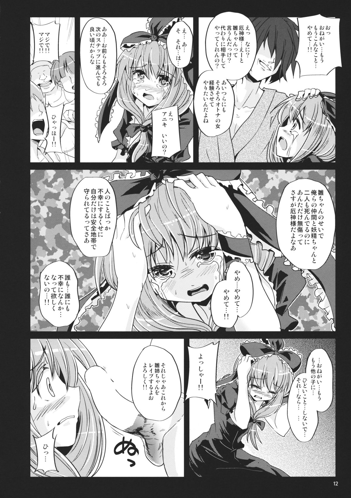 (C85) [Pixel Cot. (Habara Meguru)] Hinato no Saezari (Touhou Project) page 11 full