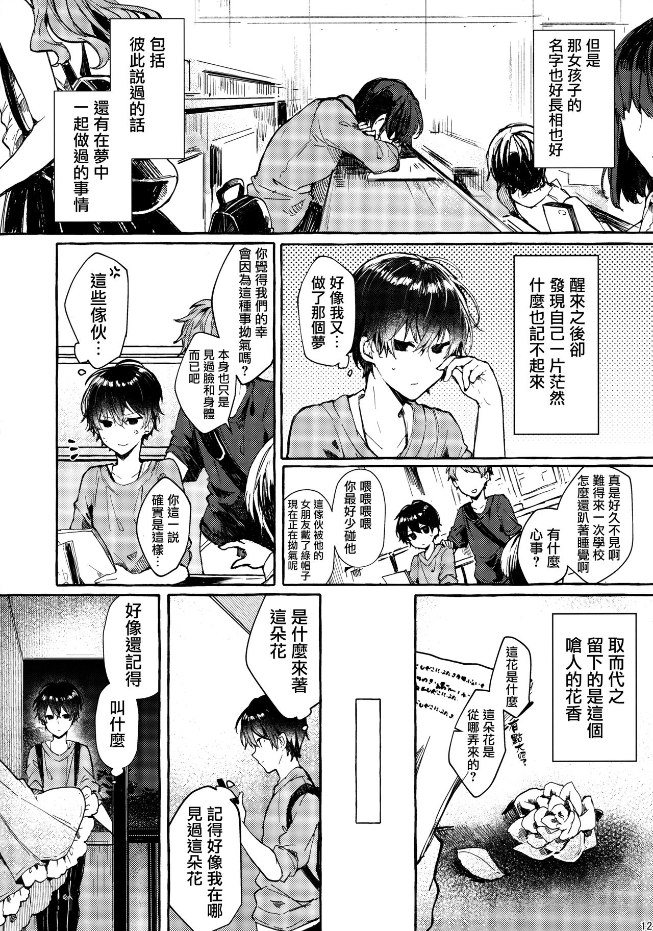(C96) [Tayanumaya (Tanuma)] Muon no Gyoukou [Chinese] [CE家族社] page 12 full