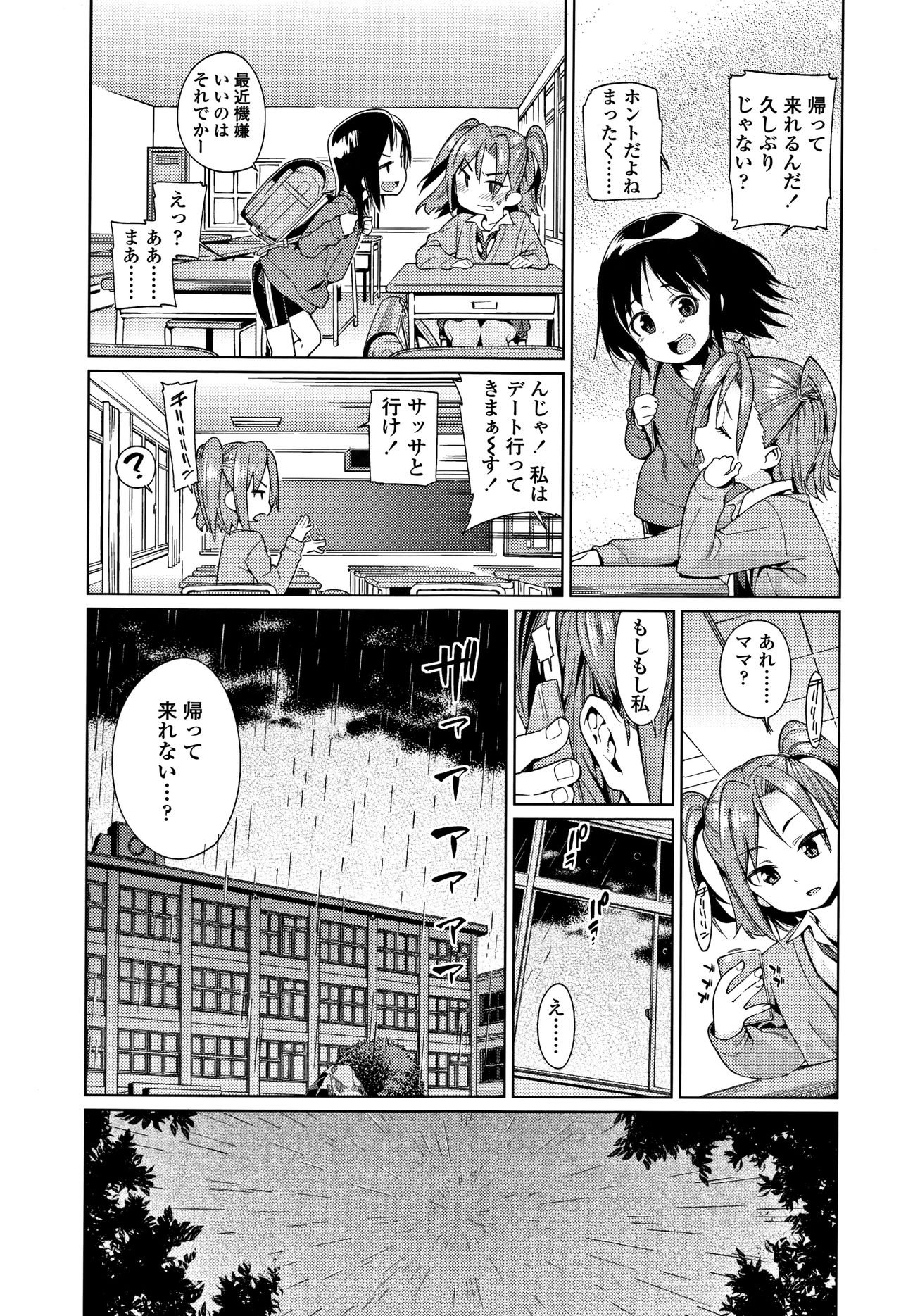 [Gengorou] Shoujo Konkatsu Jidai -Looking for the one - page 36 full