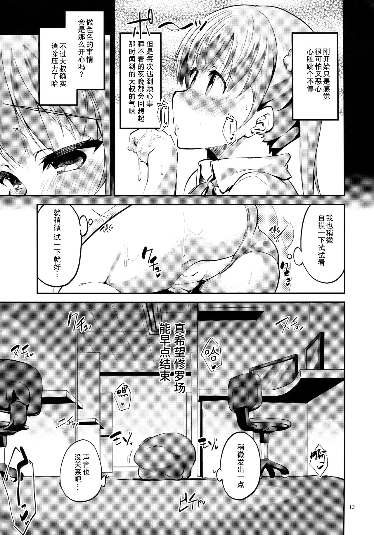 (SC2016 Summer) [Circle-FIORE (Ekakibit)] Ashita Ganbaru Tame ni Kyou wa Saborimasu (>人<;) (NEW GAME!) [Chinese] [无毒汉化组] page 12 full