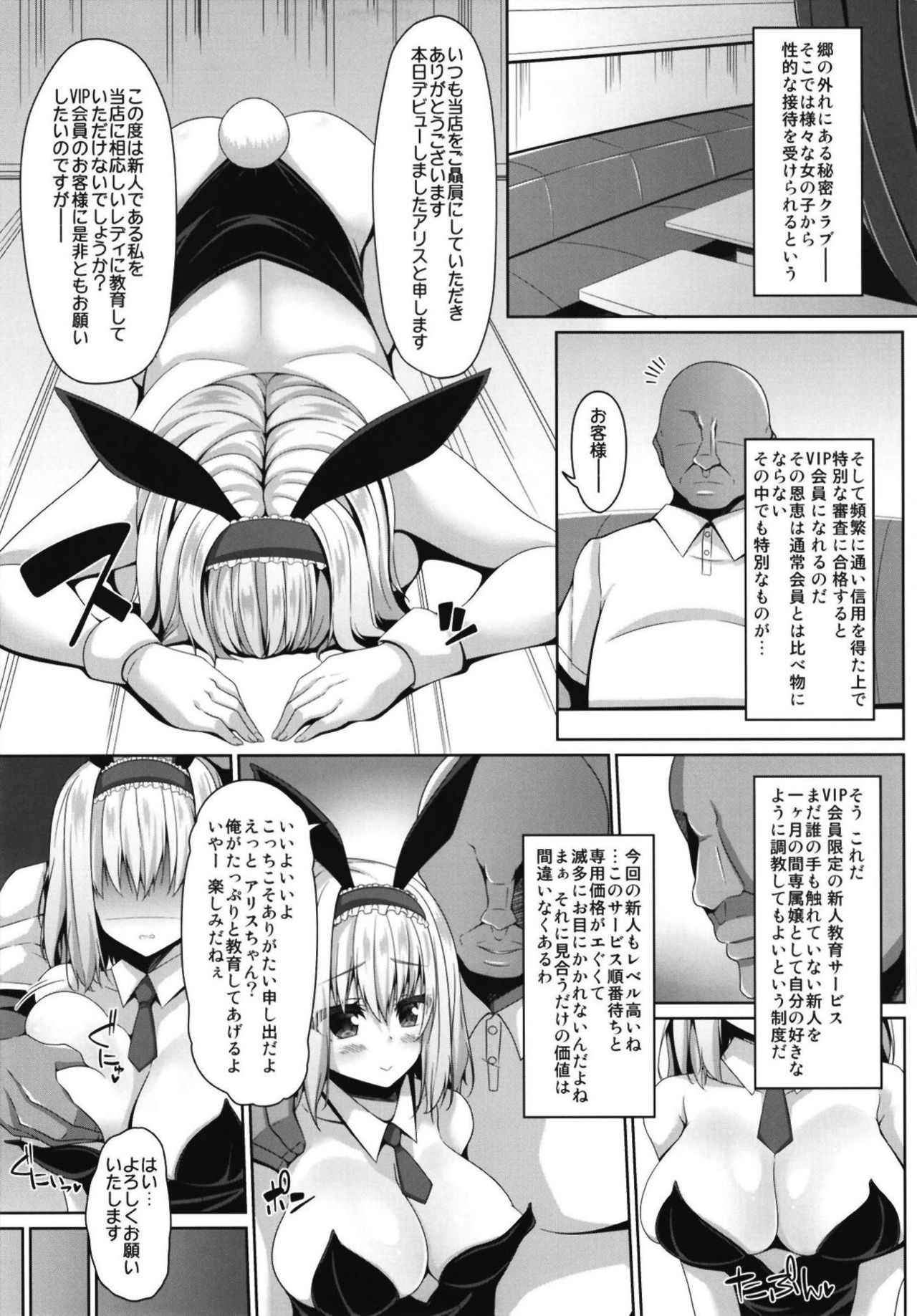 (C95) [Right away (Sakai Minato)] Koukyuu Shoufu Alice Settai Kyouiku (Touhou Project) page 4 full