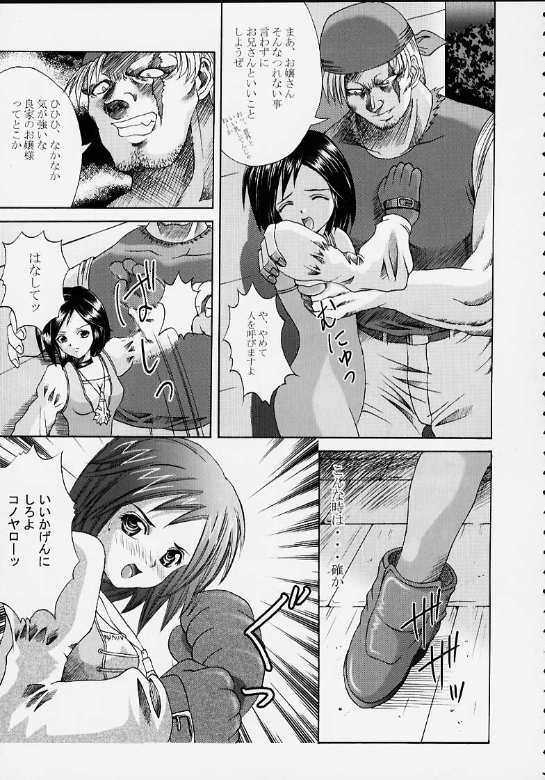 (C58) [Abura katabura (Papipurin)] Oujo Ryoujoku Garnet (Final Fantasy IX) page 6 full