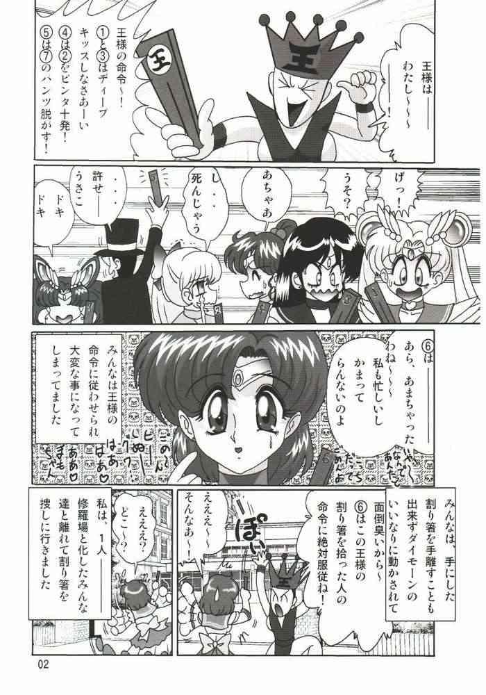 [Kantou Usagi Gumi] Mizuno Ami Nikki SS (Sailor Moon) page 3 full