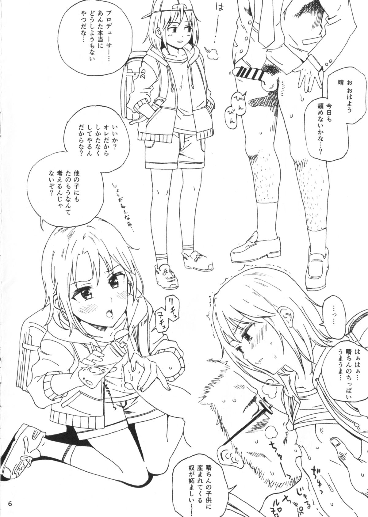(SC65) [Nankotsu Age Rice (kyo1)] Cinderella Girls Trashbox 2 / Junbigou Nankotsu Age rice (THE IDOLM@STER CINDERELLA GIRLS) page 6 full