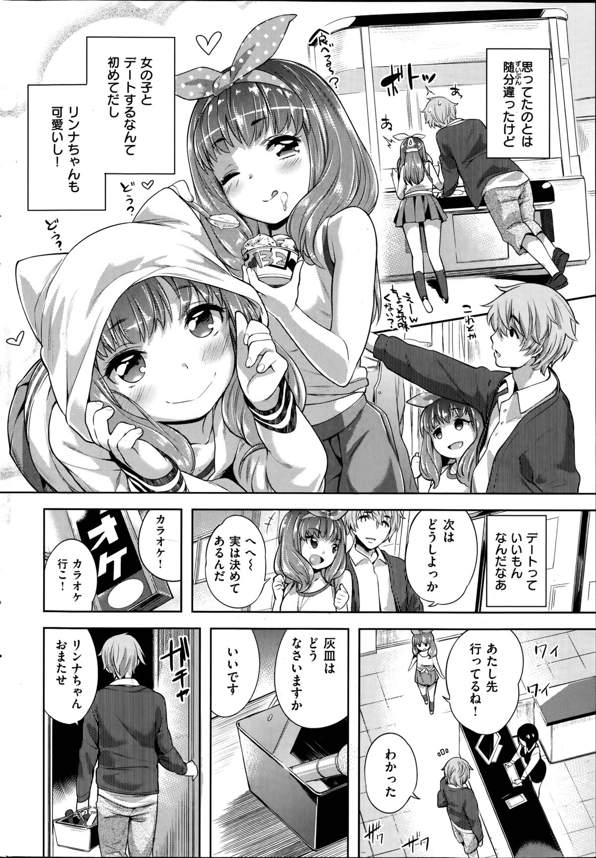 COMIC Shitsurakuten 2014-09 page 34 full