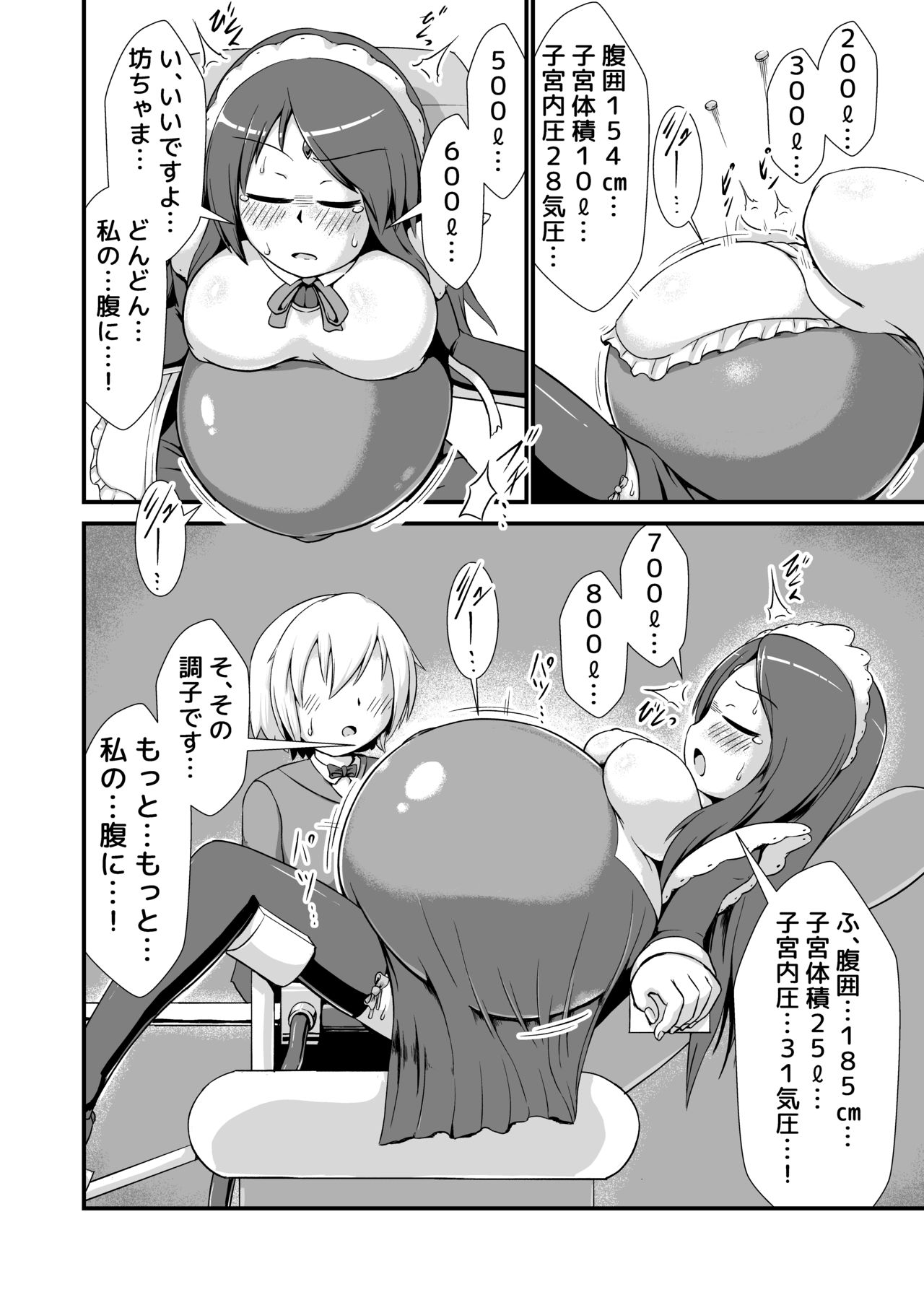 [Nanashi Inflation (binf)] One Shota Maid Homunculus Boufuku Haretsu page 8 full