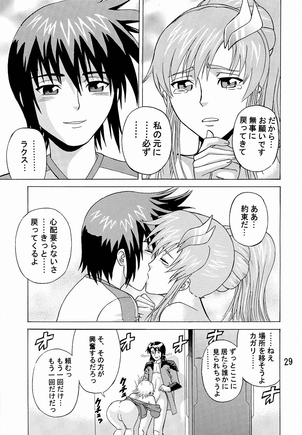 (CR35) [Bakuretsu Fusen (Denkichi)] Burst!! Vol. 2 (Mobile Suit Gundam SEED) page 28 full