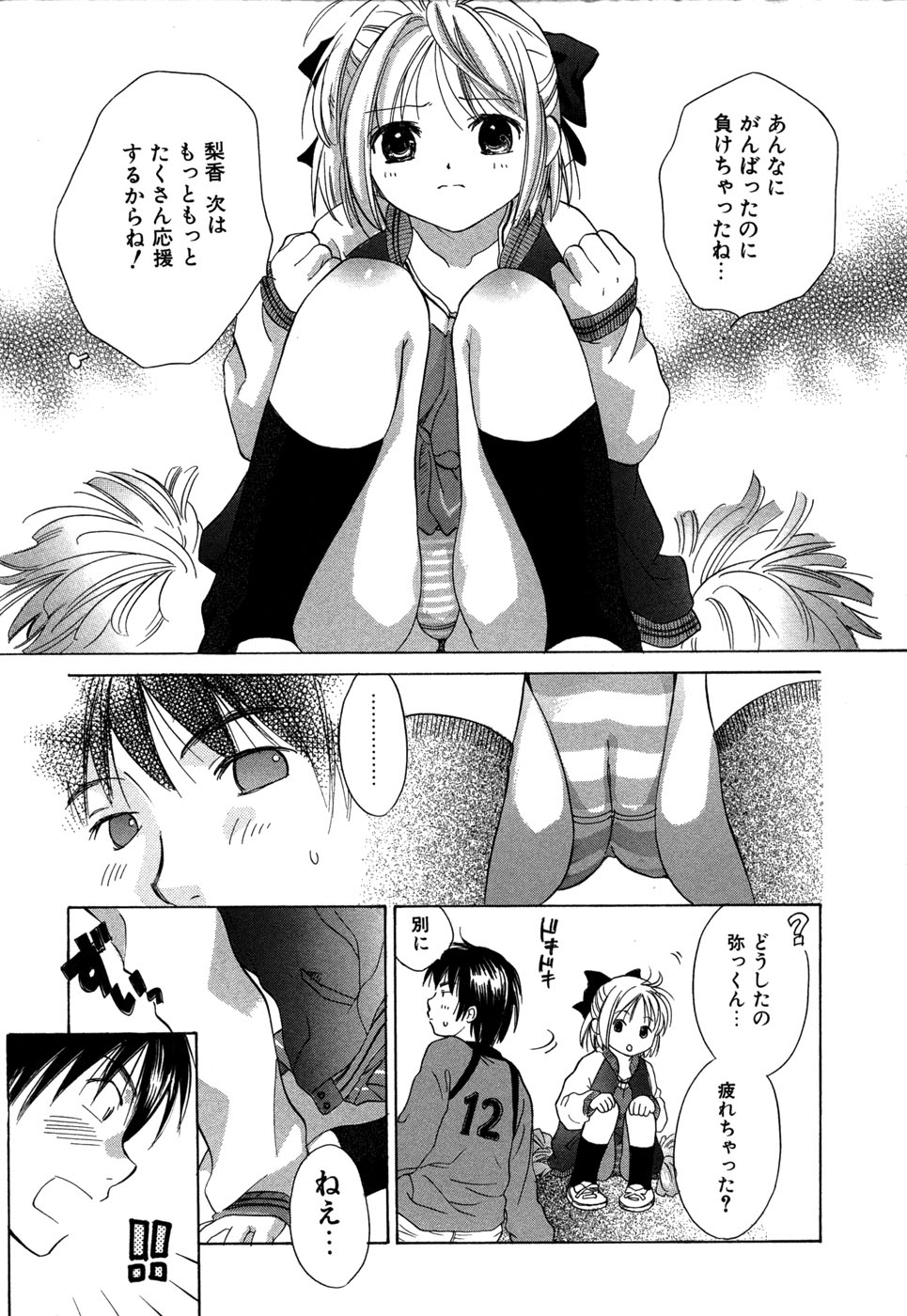 [Amanatsu Makoto] Ricachan House page 14 full