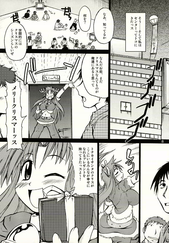 (C67) [Shimanto Seiryuu (Shimanto Youta)] Animal 7X7 page 7 full