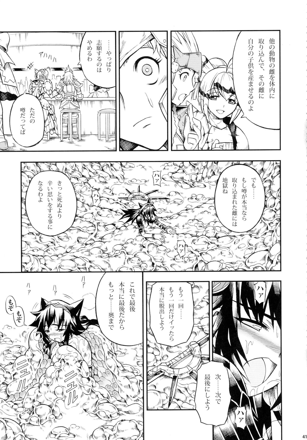 (C90) [Yokohama Junky (Makari Tohru)] Solo Hunter-tachi no Seitai (Monster Hunter) page 41 full