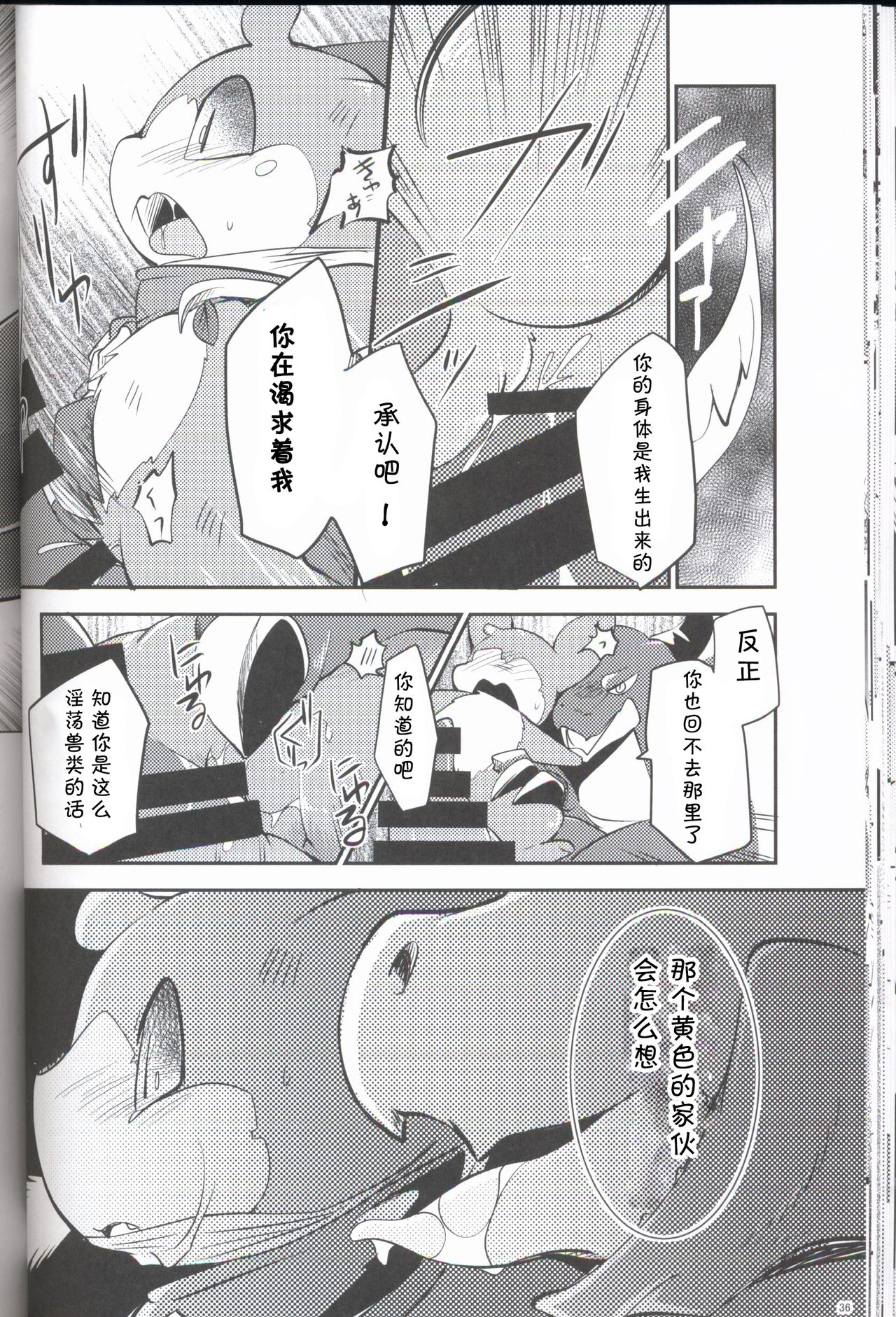 (Kansai! Kemoket 6) [Kemono no Koshikake (Various)] Kudamonogo ~Sankuchime~ [Chinese] [虾皮汉化组] page 35 full