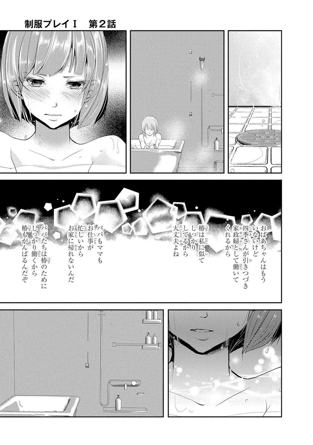 [PIKOPIKO] Seihuku Play I [Digital] page 46 full