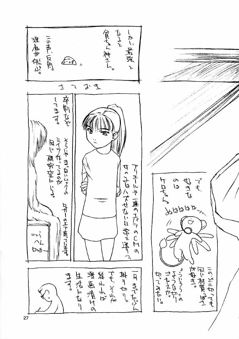 (C56) [cota (Tanaka Hiroto)] ninensou page 26 full