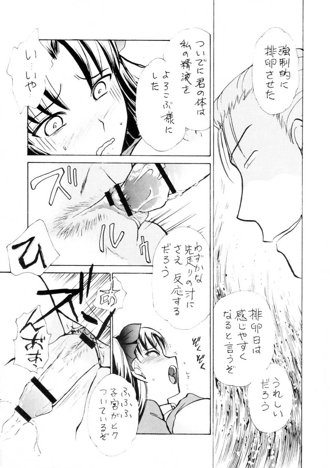 (C70) [STUDIO SKB (Ayasaka Mitsune)] Tooi Koe (Fate/stay night) page 22 full