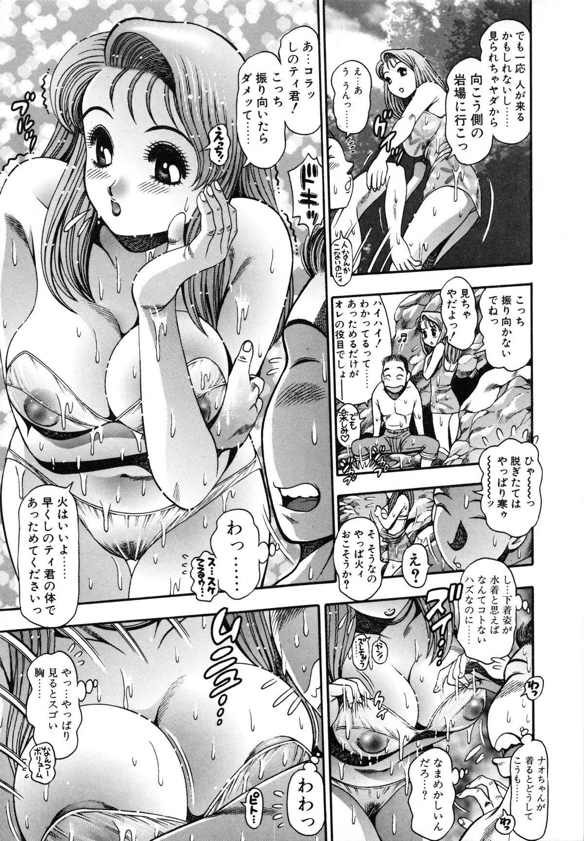 [Chataro] Nao-chan to Natsuyasumi page 61 full