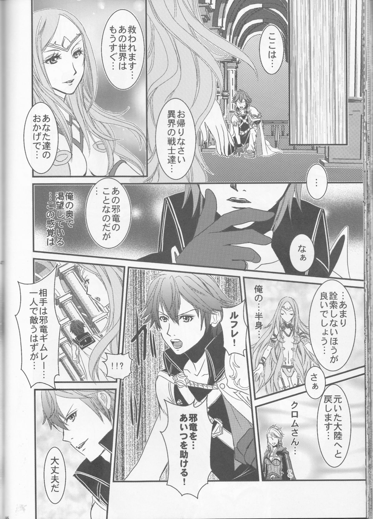 (C83) [atelierkk (kazamik)] LORD of the RING king of Iris (Fire Emblem: Awakening) page 46 full