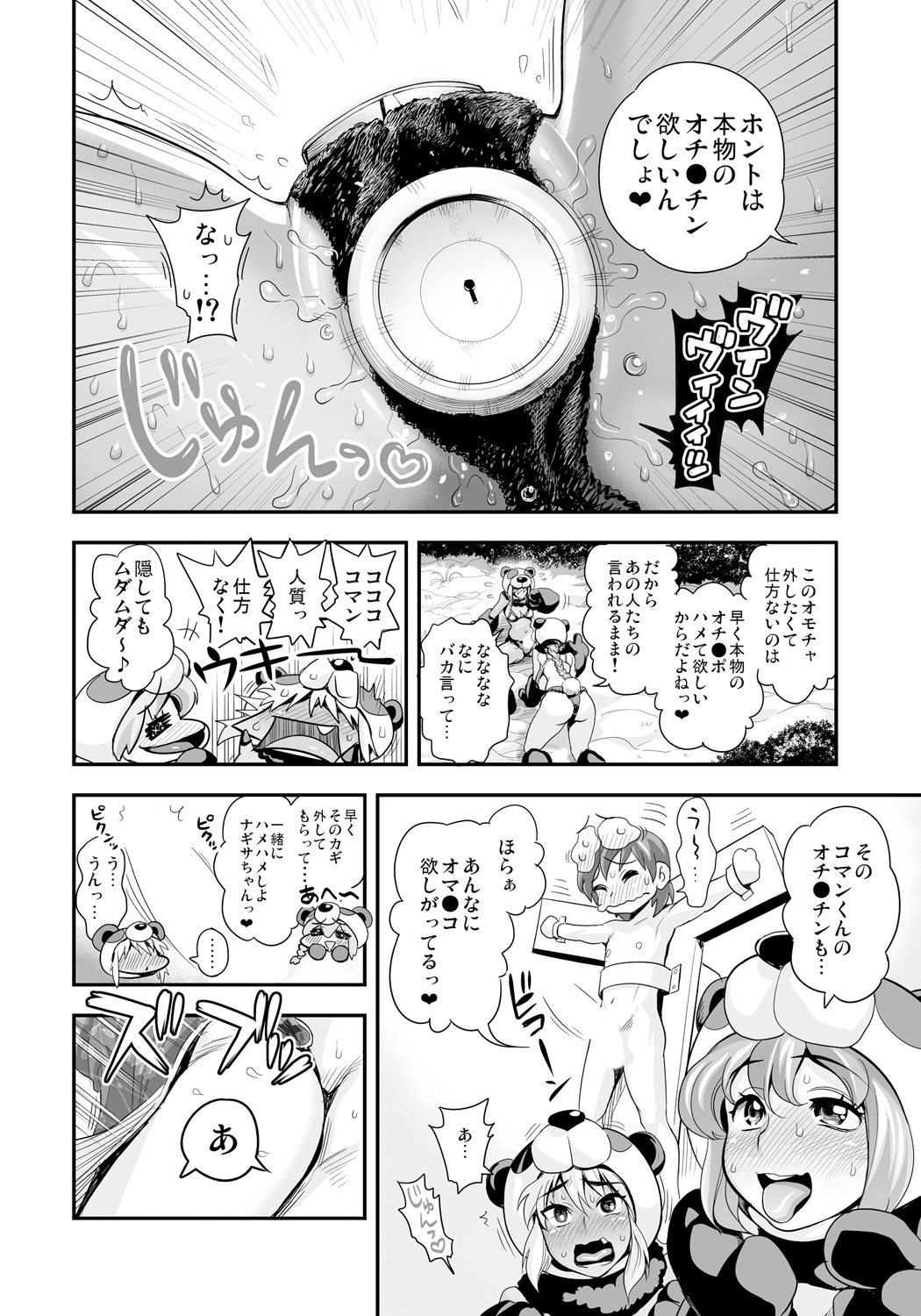 [Tamatsuyada, Satou Kimiatsu] Henshin!? Sukekomas!! Dai 7 wa Nicchuu Kankei!? Iinari Kanojo to Toraware no Koman!! [Digital] page 10 full