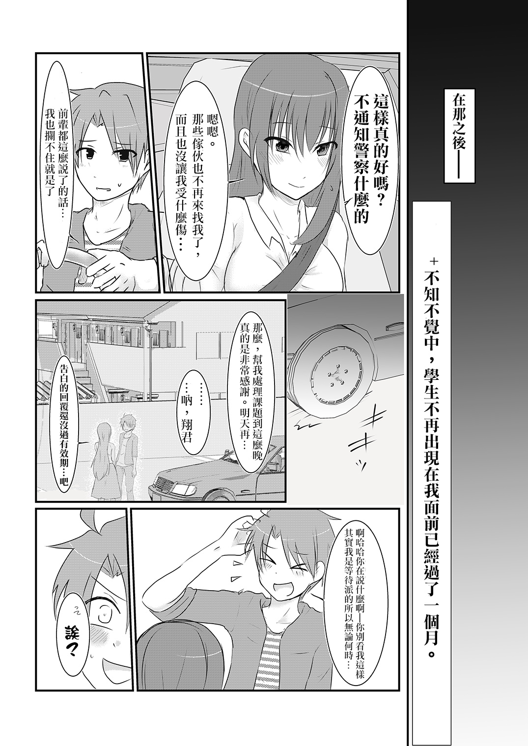 [Wonderia (Satsuki Haru)] Cool JD to Houkago Kochokocho Club no Yabou [Chinese] [白女西示汉化组汉化] page 35 full