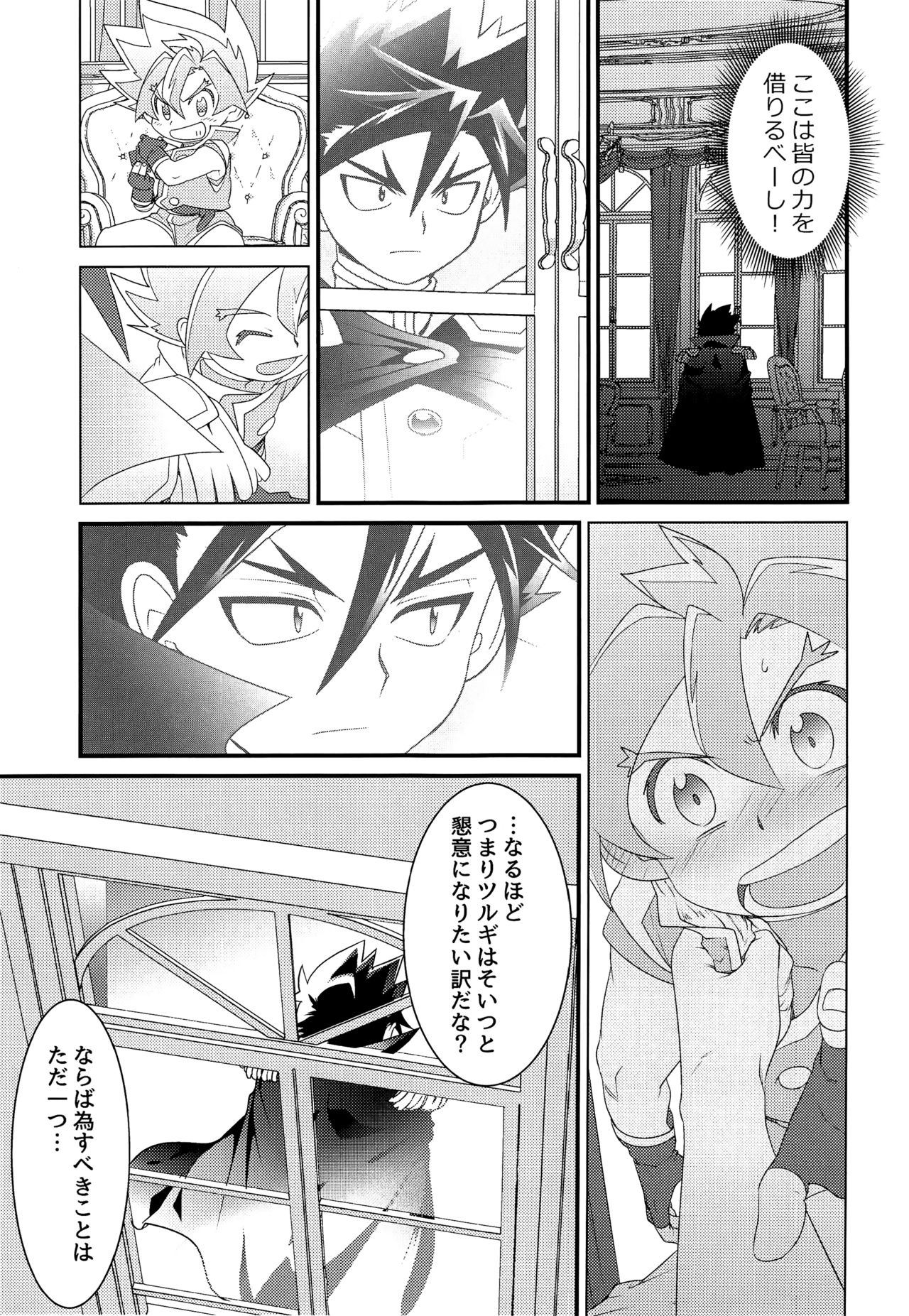 (Soul Battlers 2) [Pico:BOSHI (Inari.)] Icha icha shitai! (Battle Spirits Sword Eyes) page 15 full