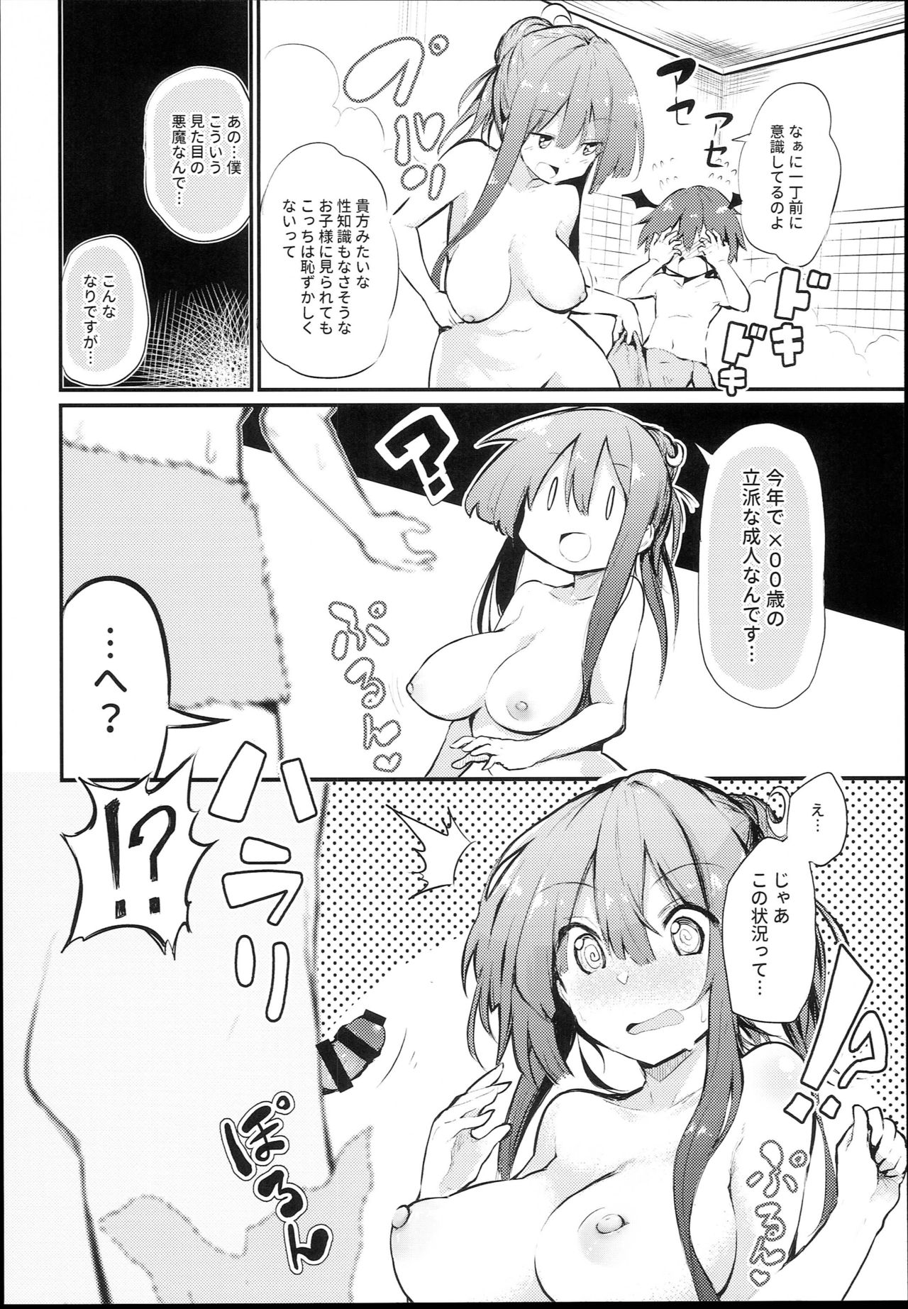 (C94) [Arutana (Chipa)] Sukidarake Patchouli-sama (Touhou Project) page 12 full