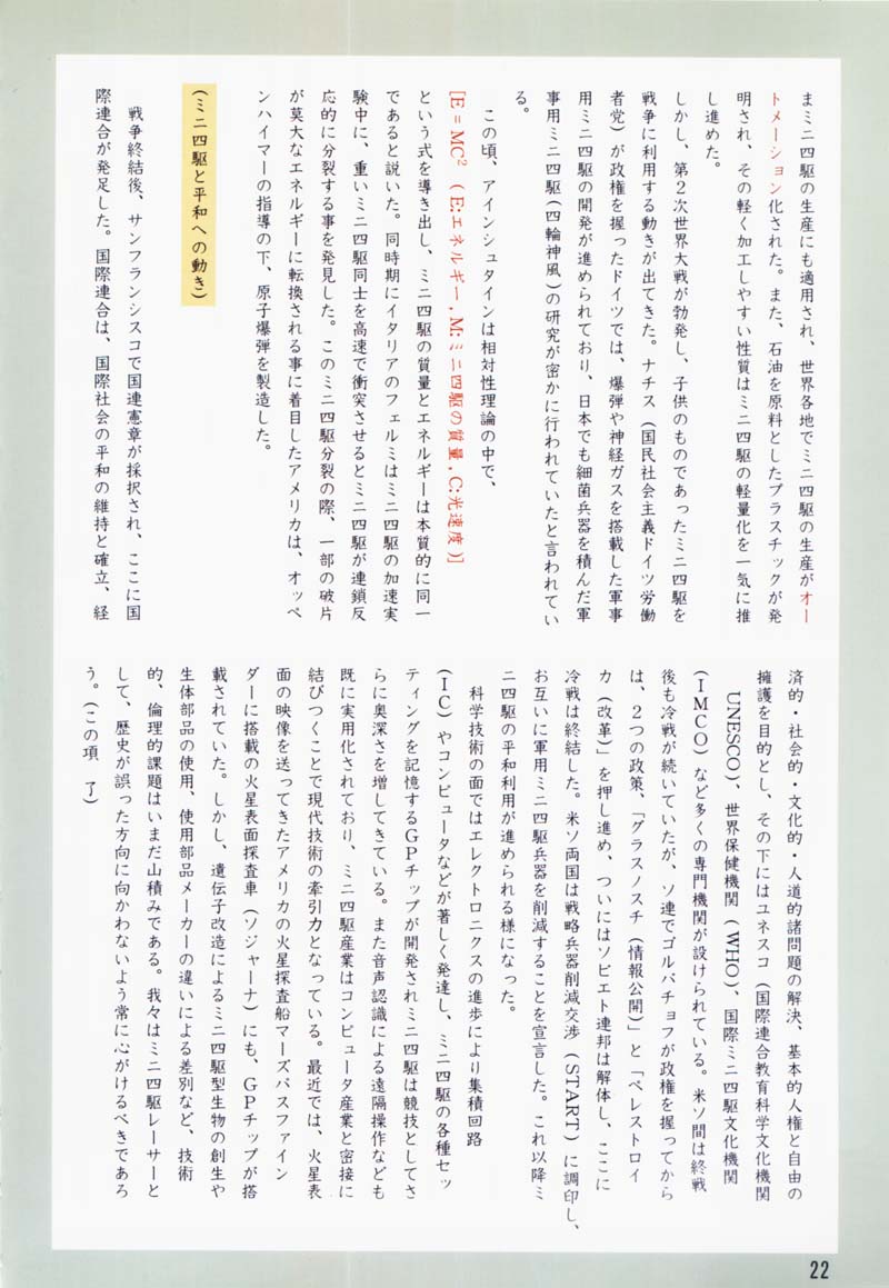 (C54) [Mutekei-Fire (Sanzui, Uchuu Teiou, Yuuichi)] Tareme Paradise 5 page 21 full
