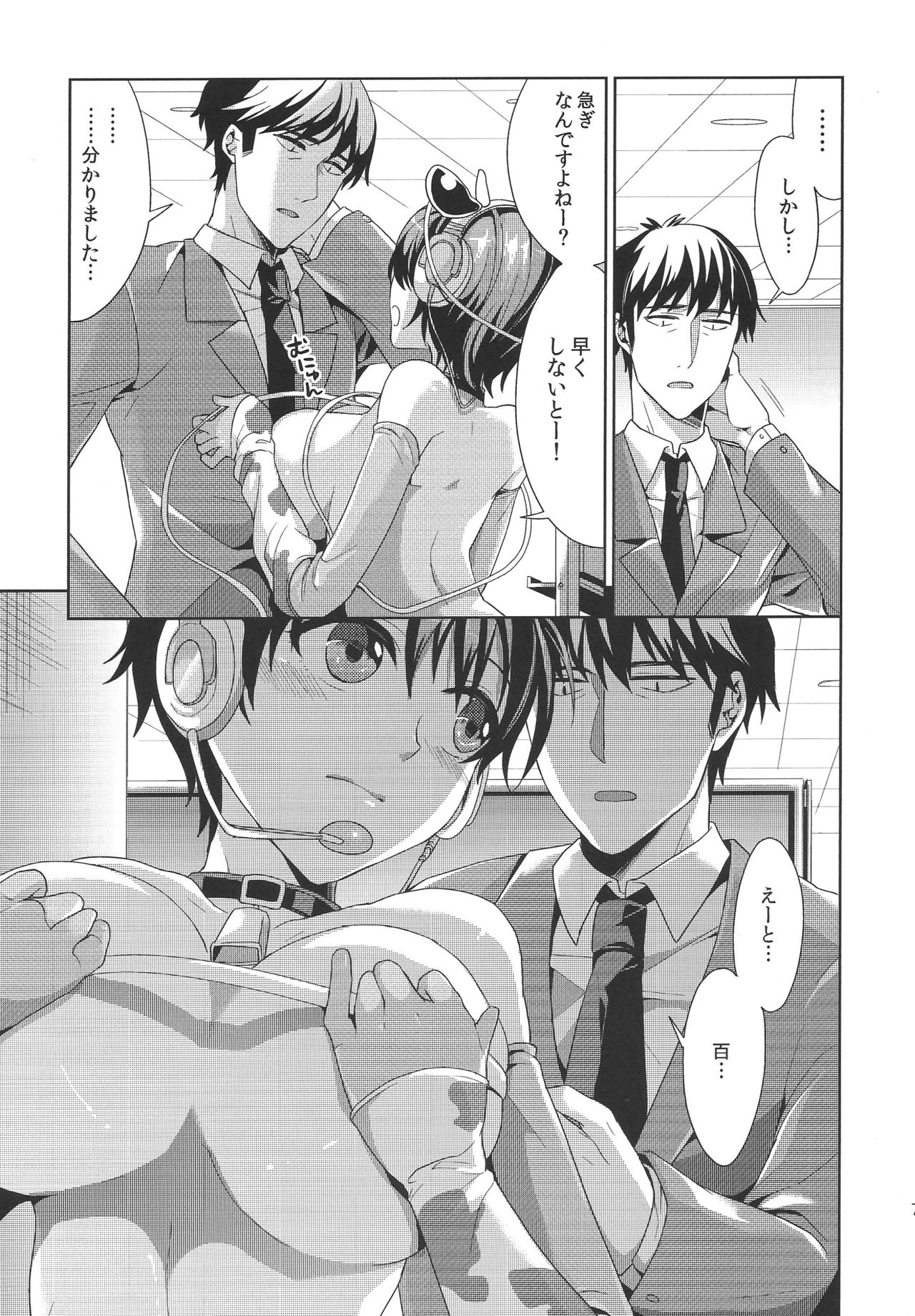 (COMIC1☆9) [Chimichanga (Chimi)] Takeuchi-P ga Oikawa Shizuku no Tantou Dattara (THE IDOLM@STER CINDERELLA GIRLS) page 6 full