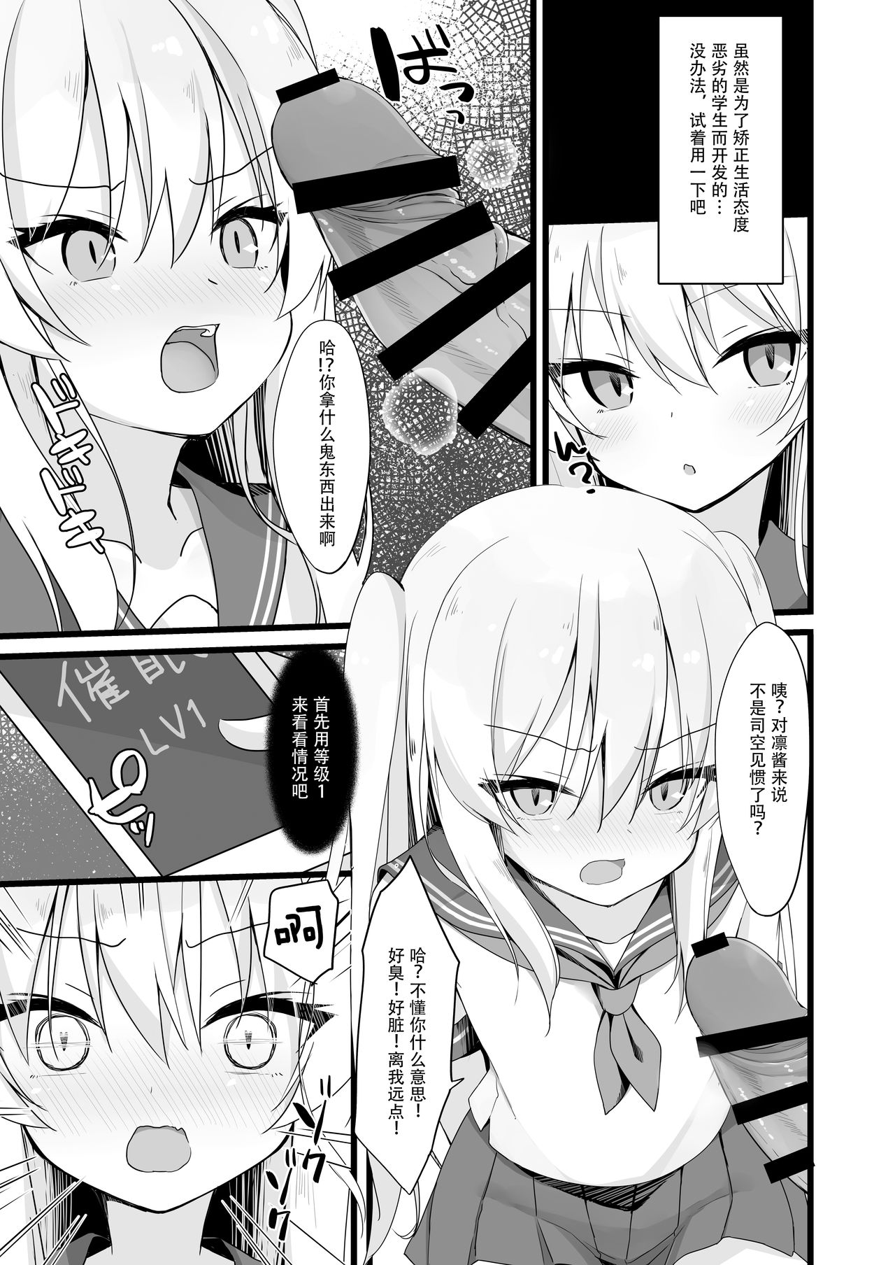 [Nekomumu (Romumu, Nekomugi)] JK Saimin Wakarase Bon [Chinese] [绅士仓库汉化] [Digital] page 7 full