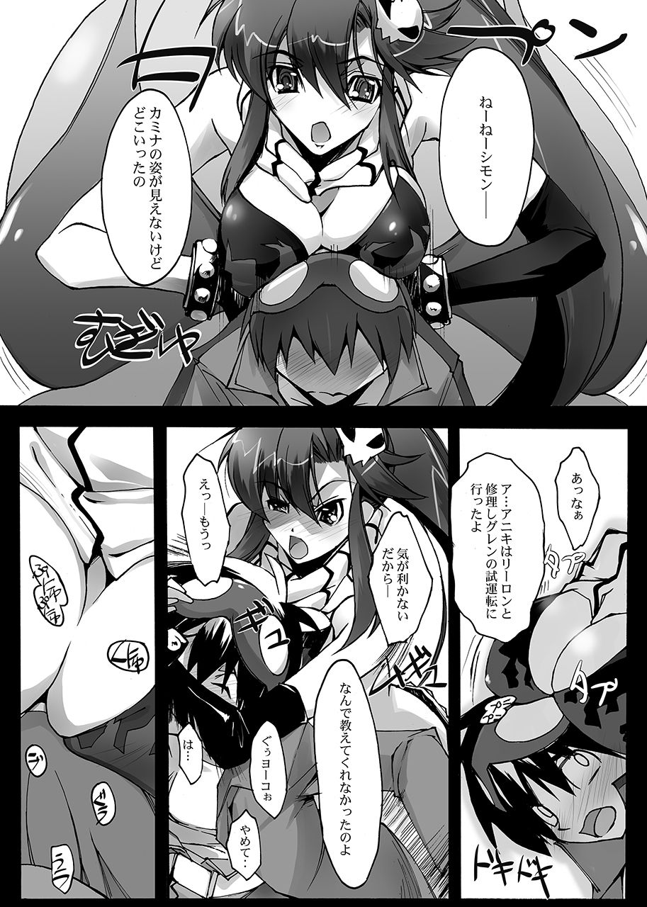 [RYU-SEKI-DO (Nagare Hyo-go)] Sakuganki (Tengen Toppa Gurren Lagann) [Digital] page 4 full