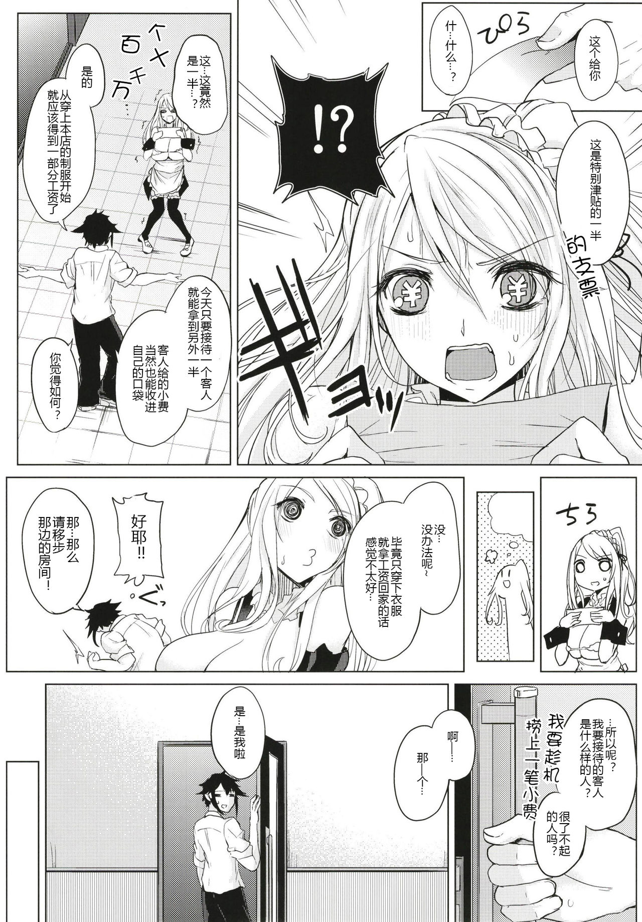 [Otogi no Kuni no Soapland (Kurokawa Otogi)] Kusuri mo Sugireba Chichi to Naru [Chinese] [黑锅汉化组] [Digital] [Incomplete] page 10 full