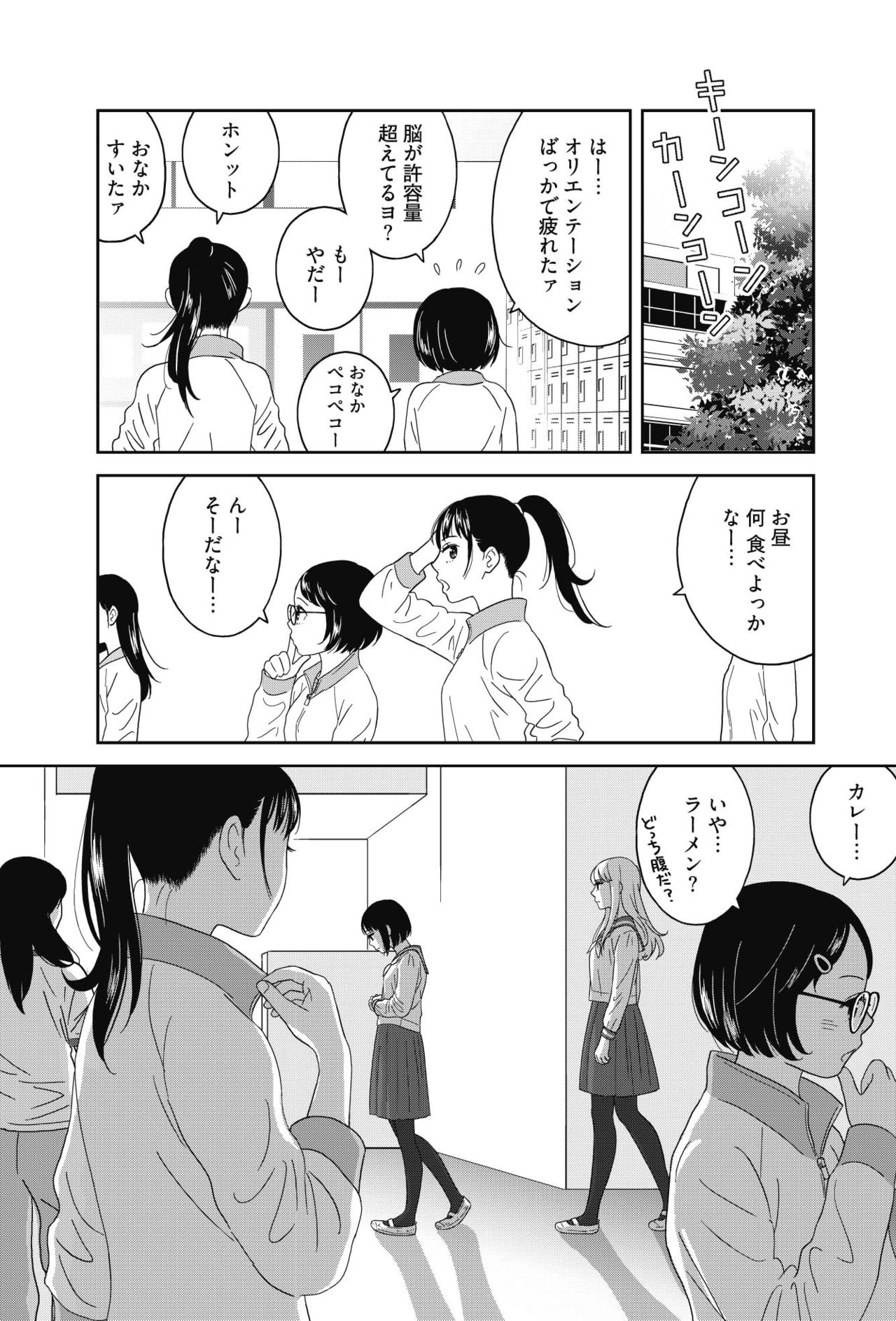 [Shiochin] Atashi no Senpai Ch. 1 page 17 full