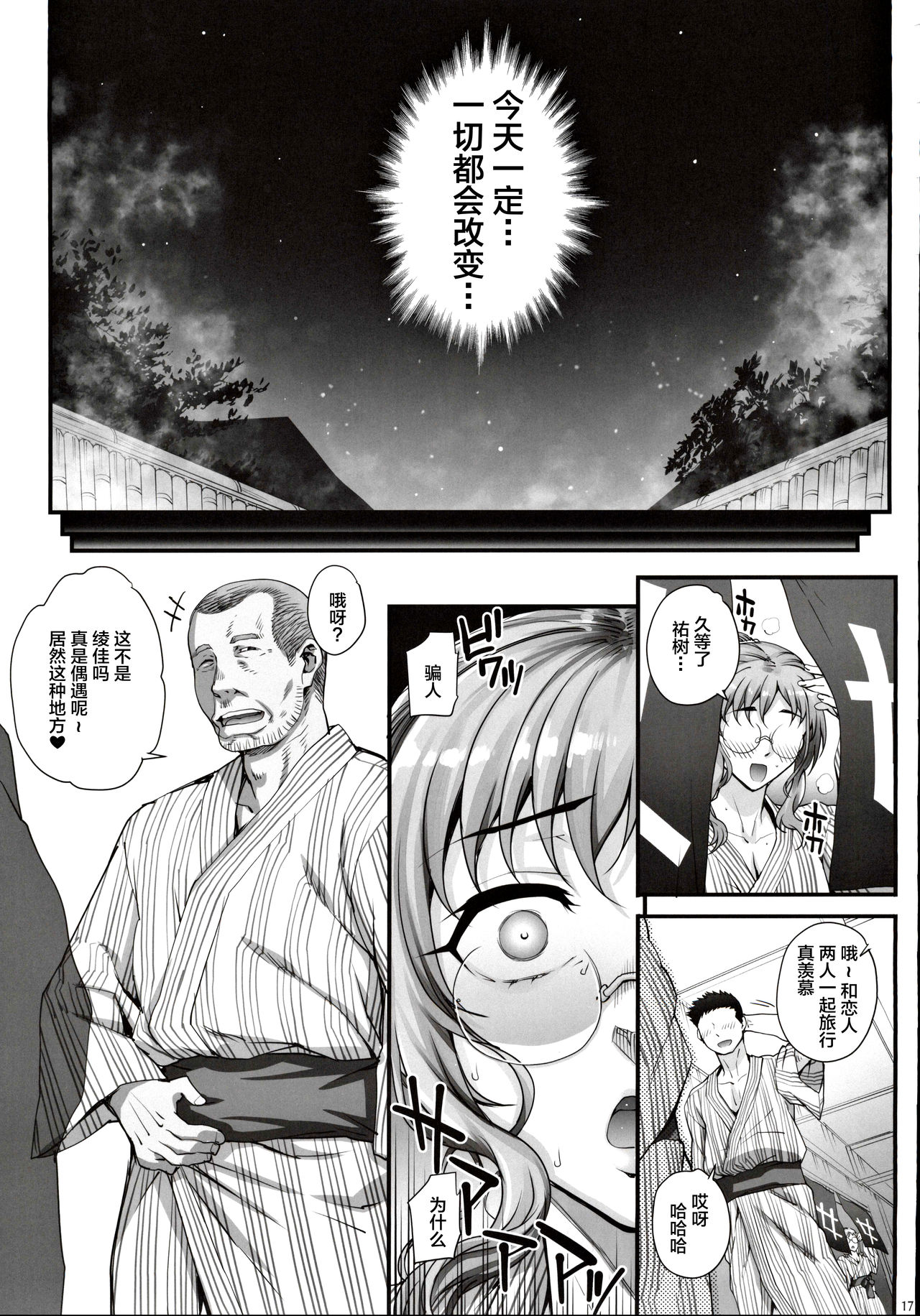 (C97) [Magonotei (Carn)] Kareshi ni Naisho de 4 Aijin... Nacchaimashita. [Chinese] [不咕鸟汉化组] page 18 full