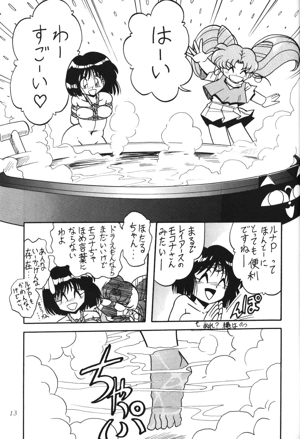 (C51) [Thirty Saver Street 2D Shooting (Maki Hideto, Sawara Kazumitsu)] Silent Saturn 2 (Bishoujo Senshi Sailor Moon) page 11 full