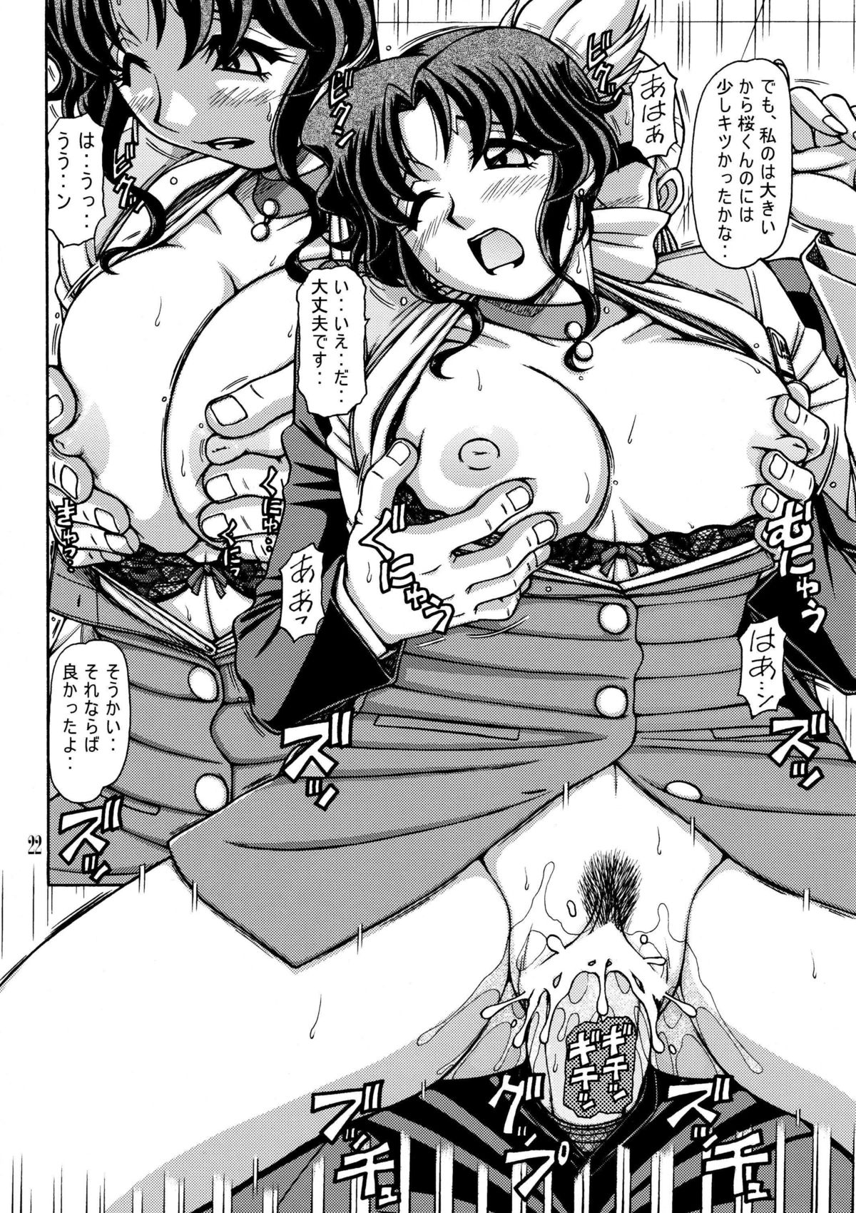 (C80) [One Seven] Red Muffler GGG page 21 full