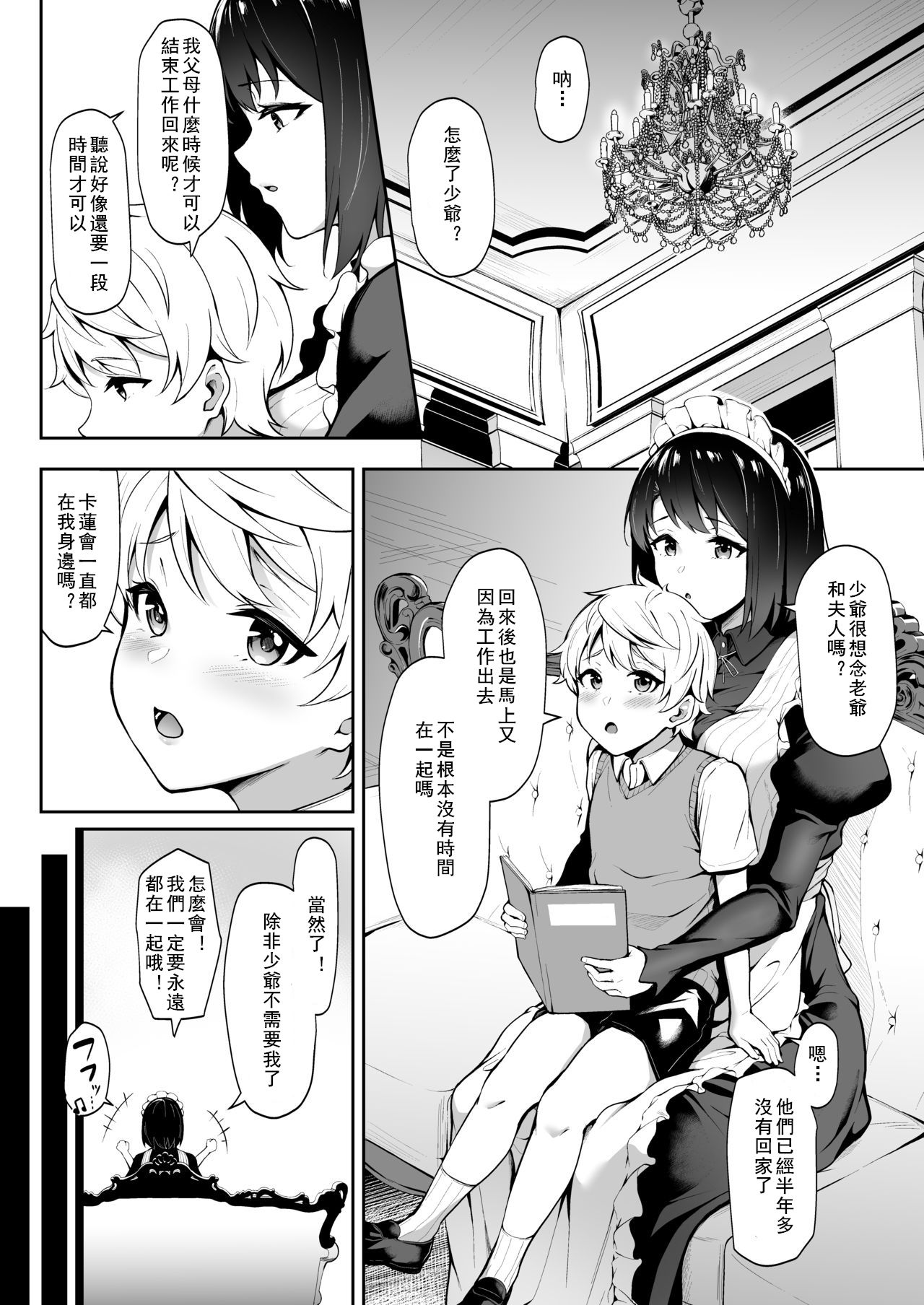 [3104tyome (3104)] Soon Lazy [Chinese] [如若昇天個人漢化] [Digital] page 3 full