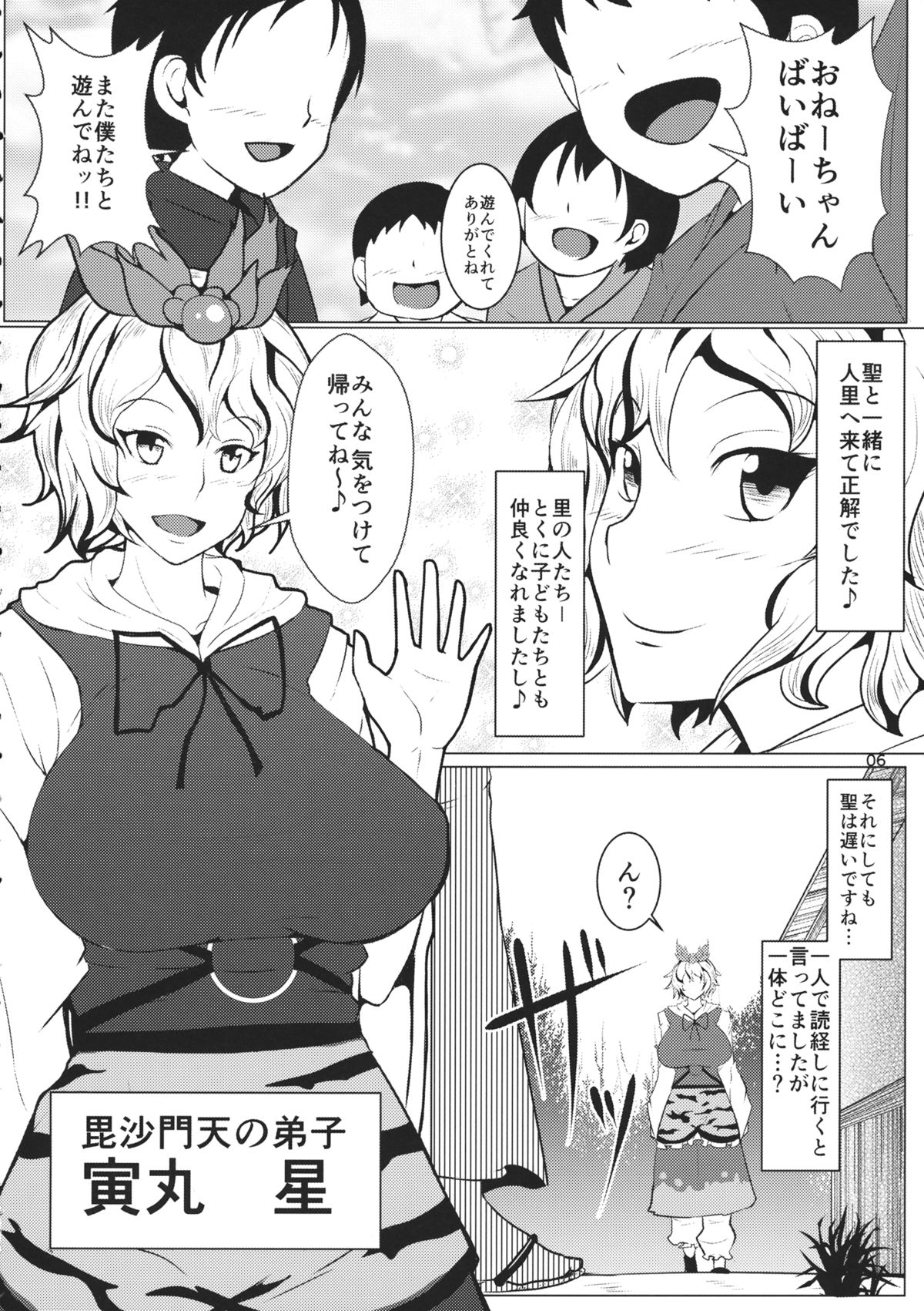 (Shuuki Reitaisai 2) [Tsujigiri Cross Chop (Hanzawa 821)] Hibutsu Kaichou Myourenji Kyosei Otsu (Touhou Project) page 5 full