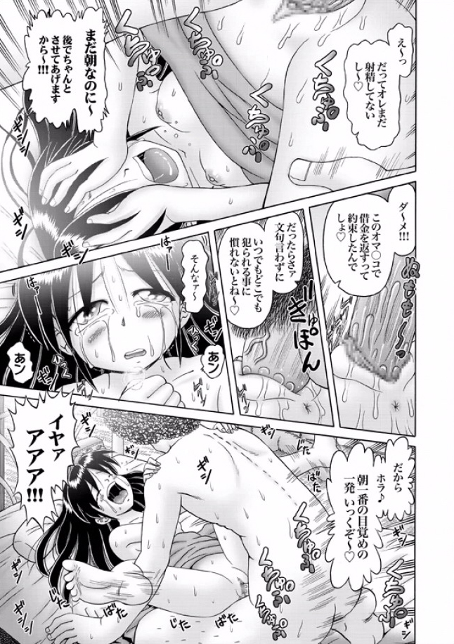 COMIC XO Zetsu! Vol. 08 [Digital] page 4 full