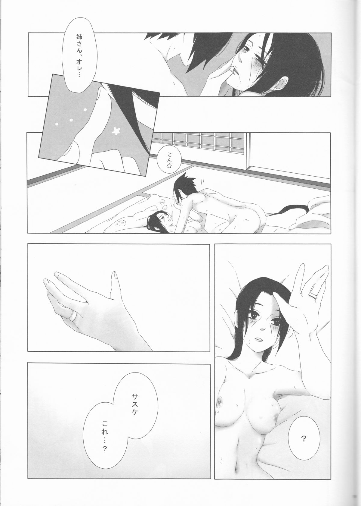 (C85) [ice*ico, Uchihadou Honpo (*ico, GGGGGGGGGG)] Biane to Gutei (Naruto) page 11 full