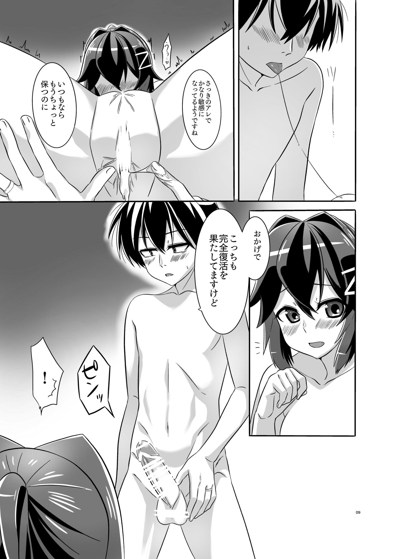 [Torutī-ya] Itsumo no yoru futari no yotogi⑴ (Warship Girls R) page 10 full