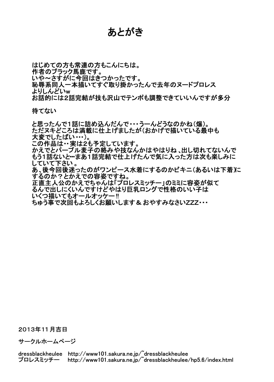 [dressblackheulee (BlackBaka)] Eroge ProWres [Digital] page 39 full